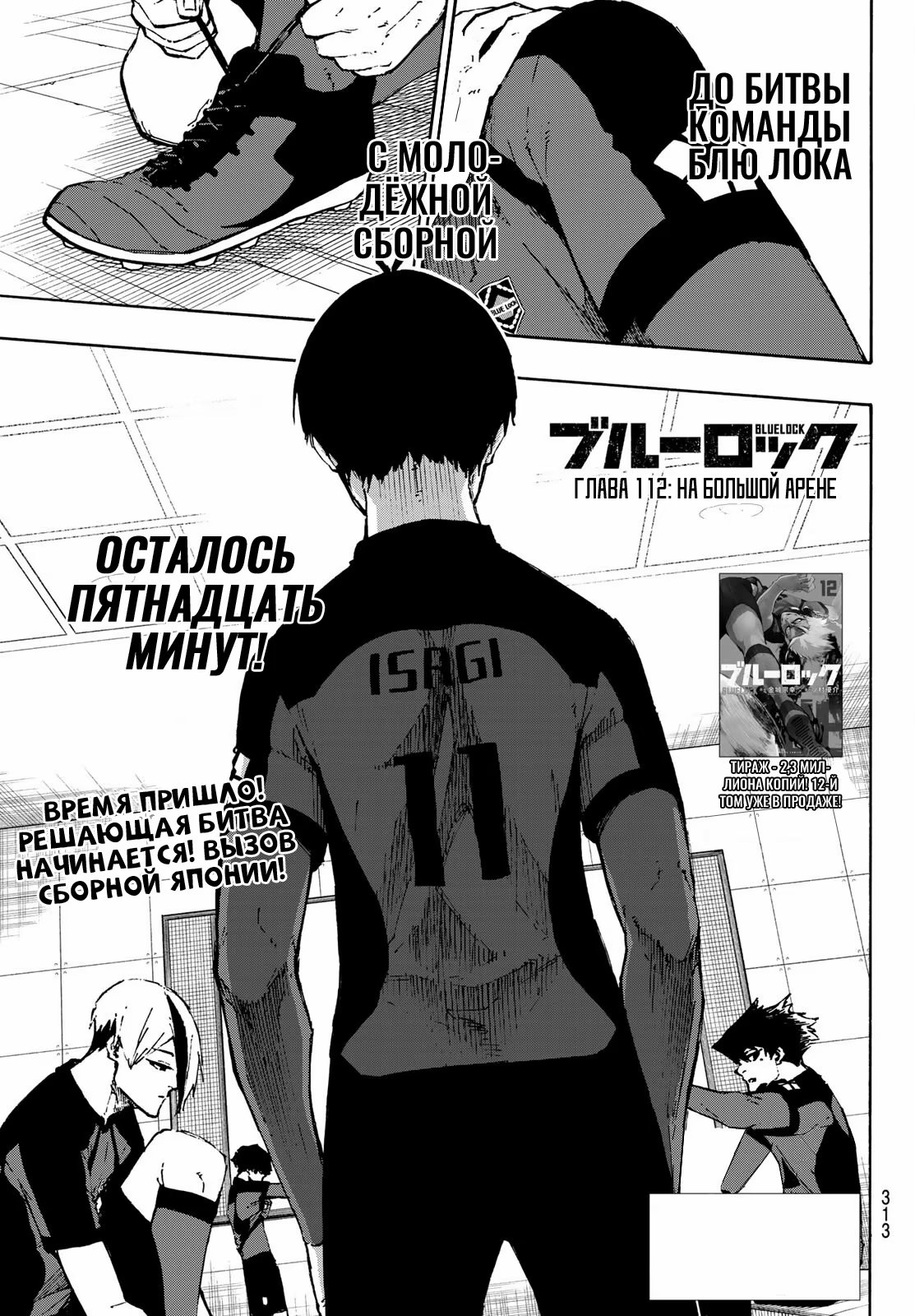 Read Blue Lock (Синяя Тюрьма Блю Лок) Manga Online