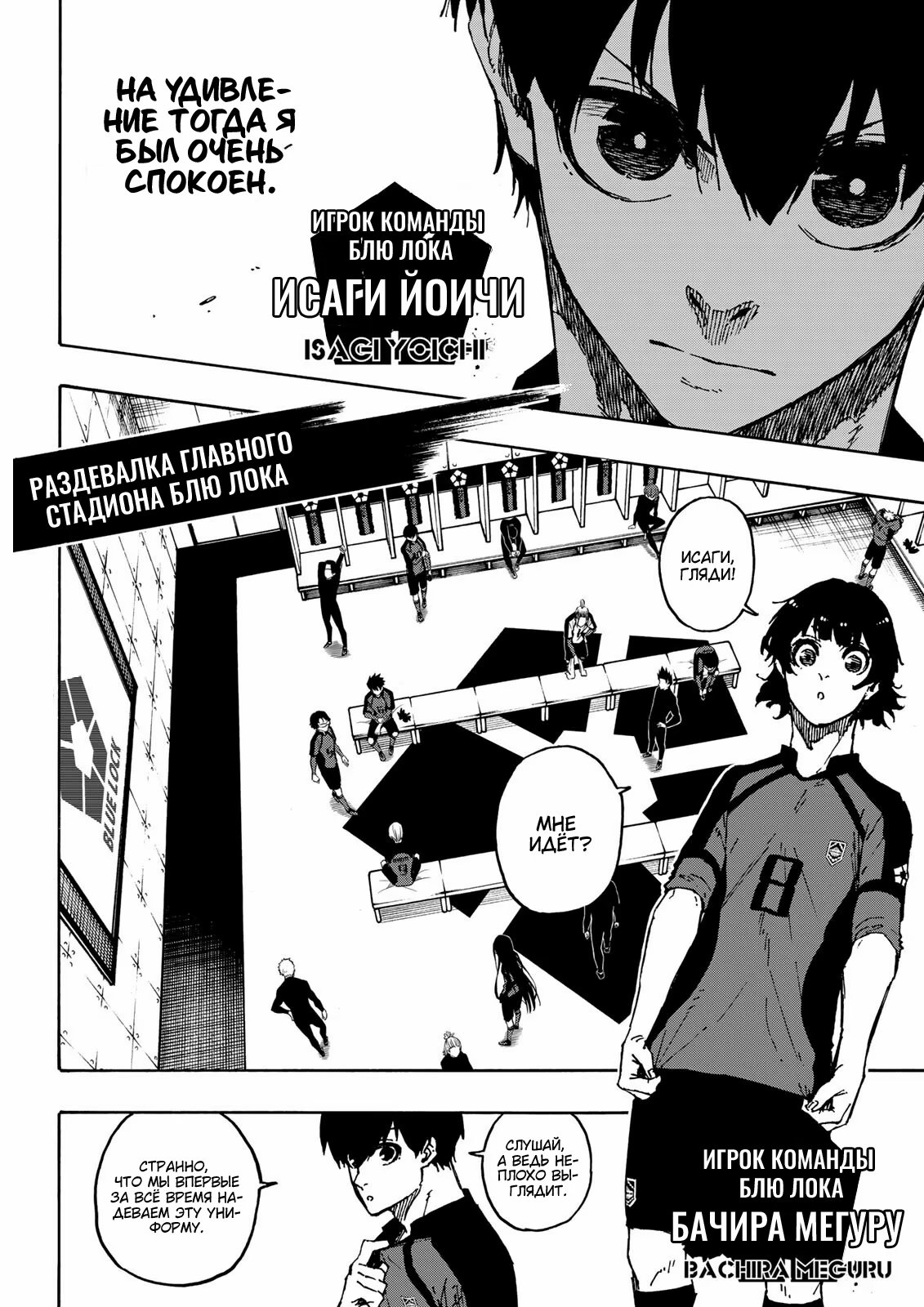 Read Blue Lock (Синяя Тюрьма Блю Лок) Manga Online