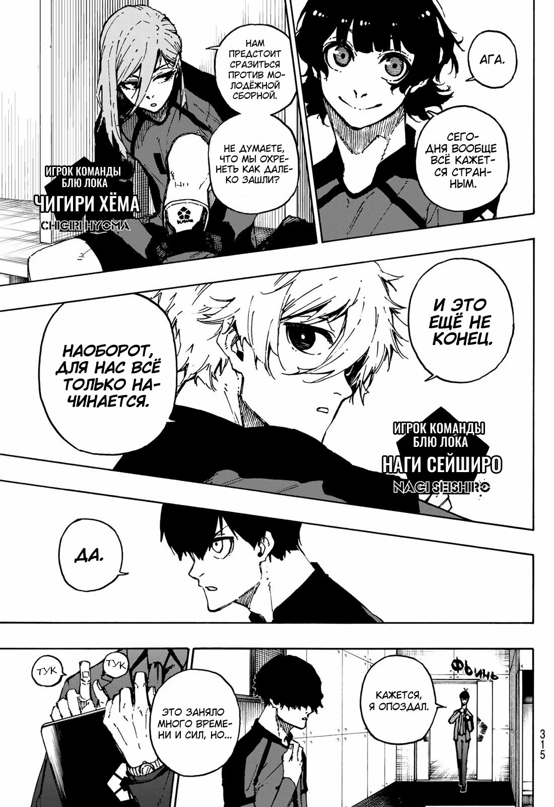 Read Blue Lock (Синяя Тюрьма Блю Лок) Manga Online