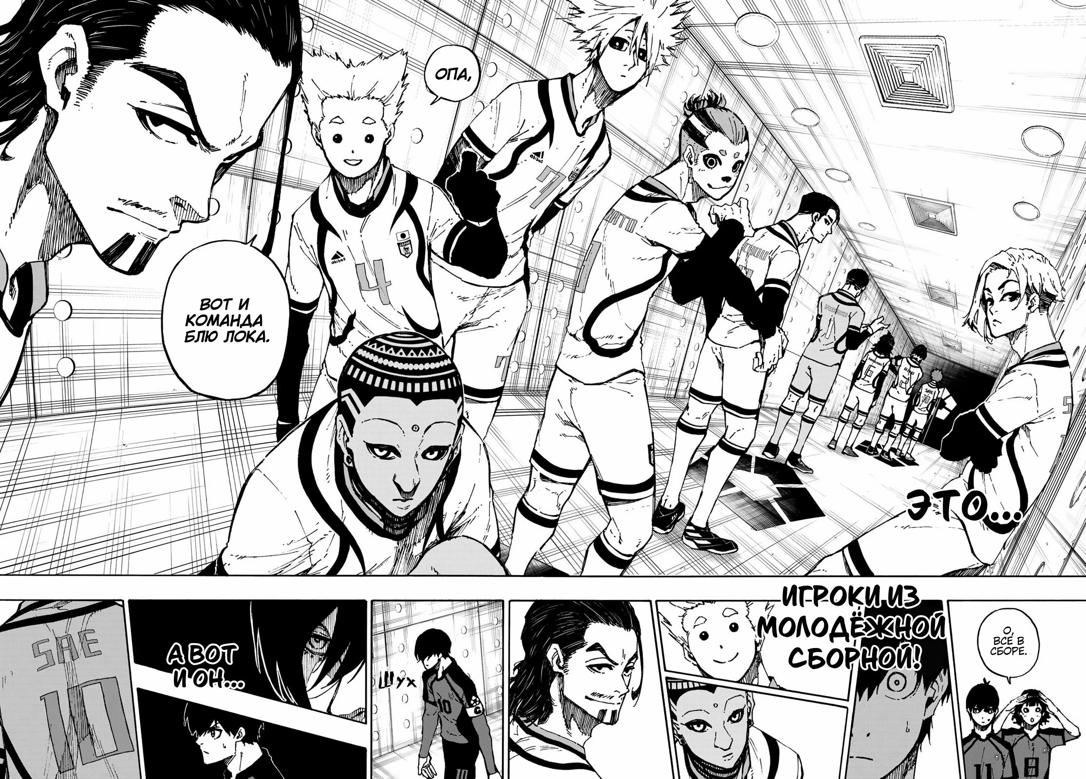 Read Blue Lock (Синяя Тюрьма Блю Лок) Manga Online