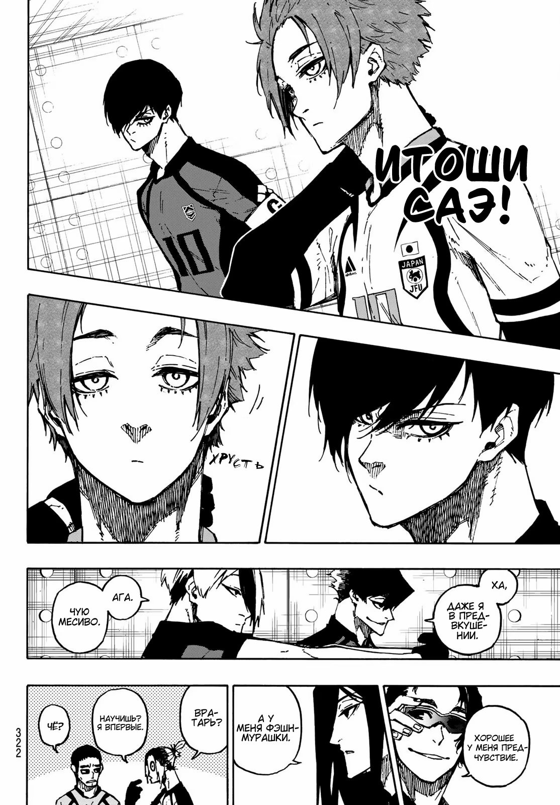 Read Blue Lock (Синяя Тюрьма Блю Лок) Manga Online