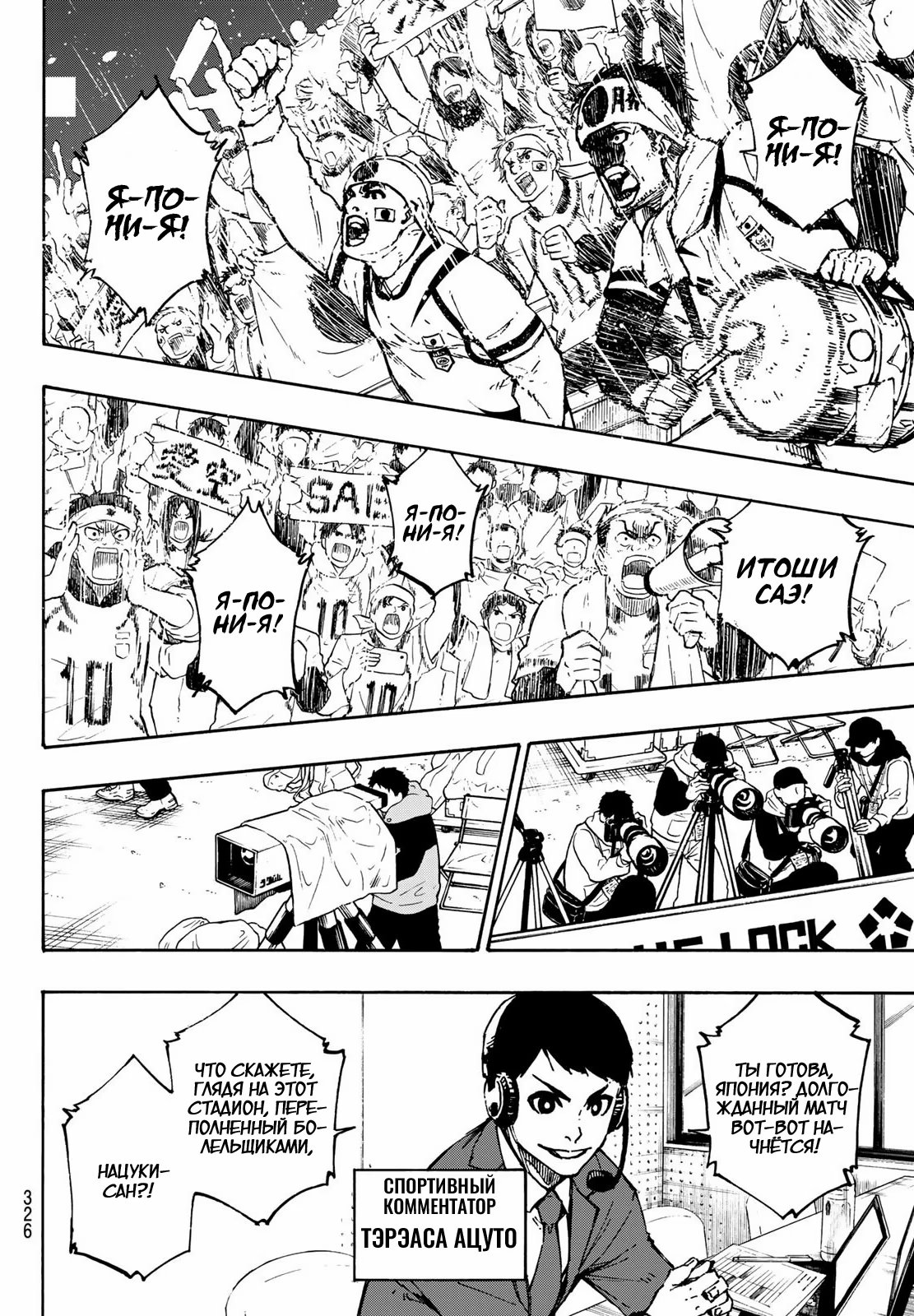 Read Blue Lock (Синяя Тюрьма Блю Лок) Manga Online