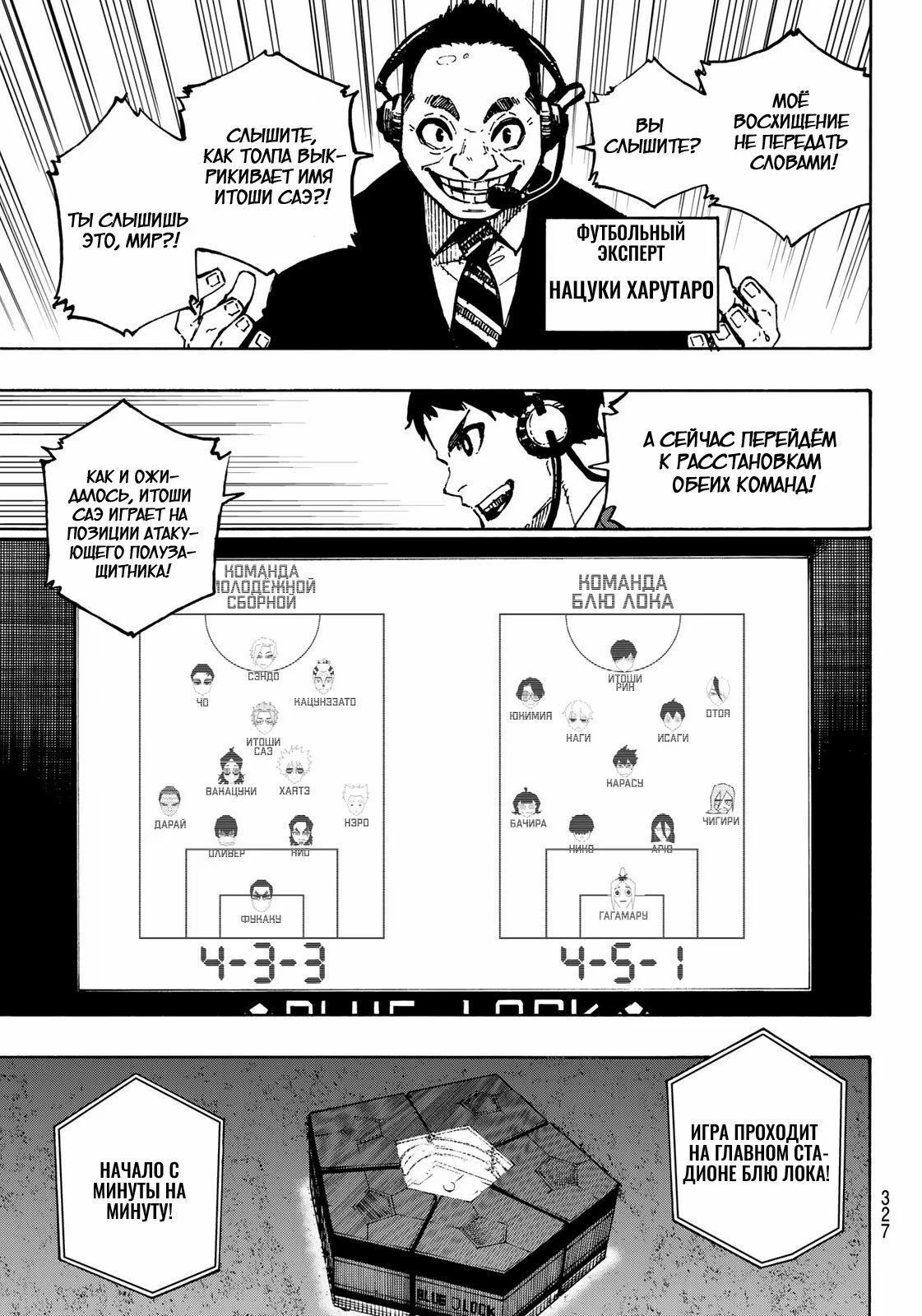 Read Blue Lock (Синяя Тюрьма Блю Лок) Manga Online