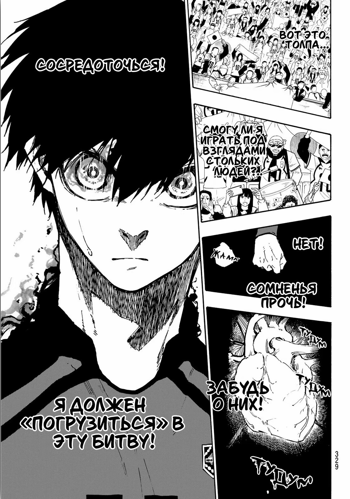 Read Blue Lock (Синяя Тюрьма Блю Лок) Manga Online