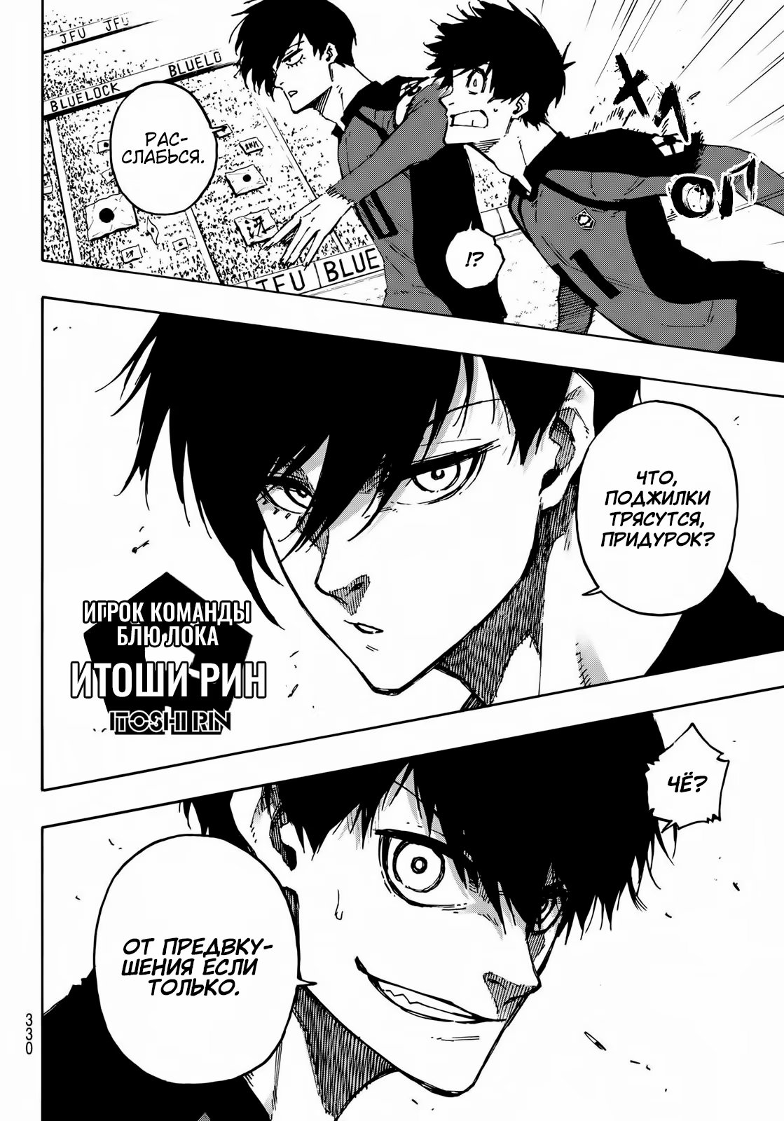 Read Blue Lock (Синяя Тюрьма Блю Лок) Manga Online