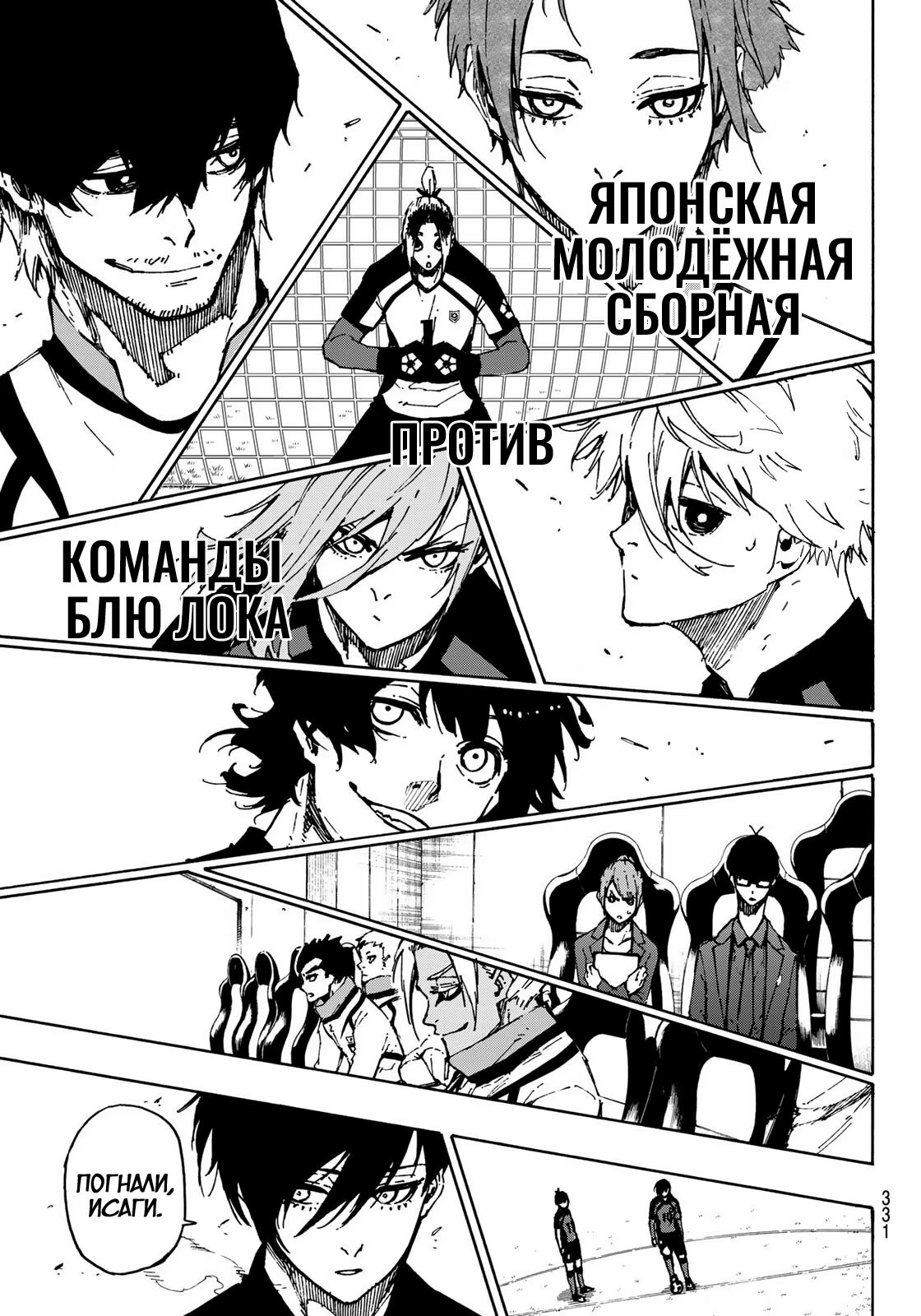 Read Blue Lock (Синяя Тюрьма Блю Лок) Manga Online