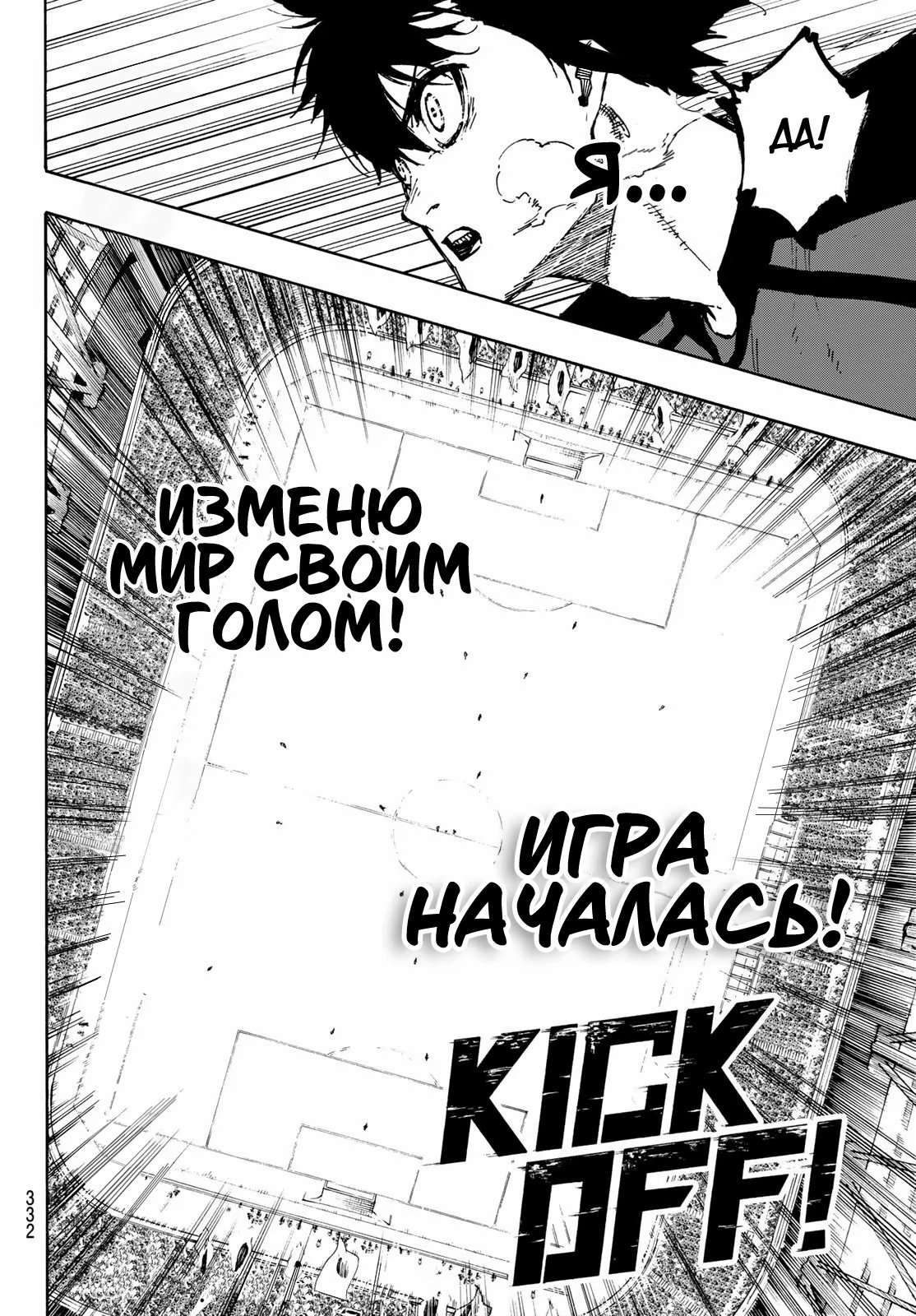 Read Blue Lock (Синяя Тюрьма Блю Лок) Manga Online