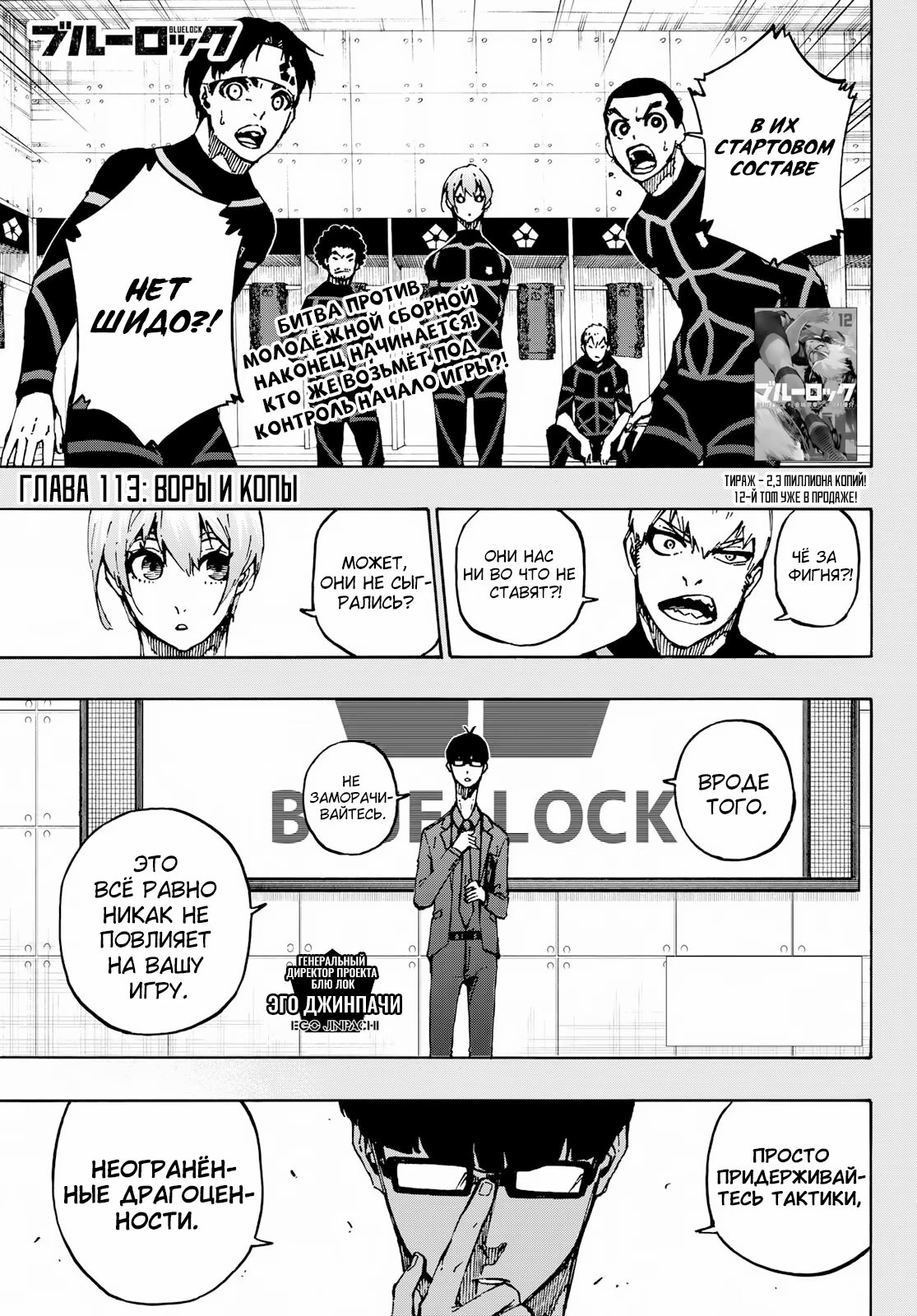 Read Blue Lock (Синяя Тюрьма Блю Лок) Manga Online