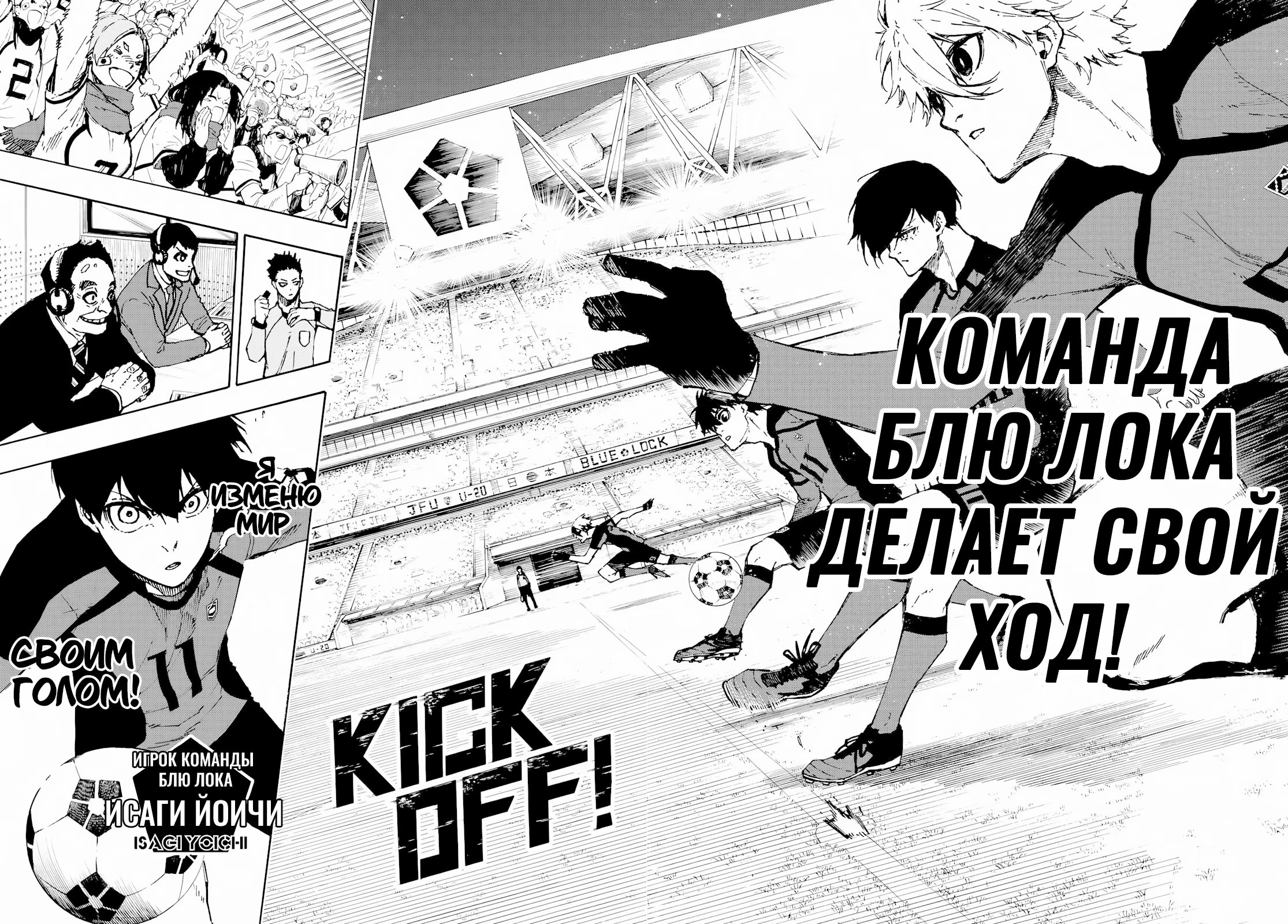 Read Blue Lock (Синяя Тюрьма Блю Лок) Manga Online