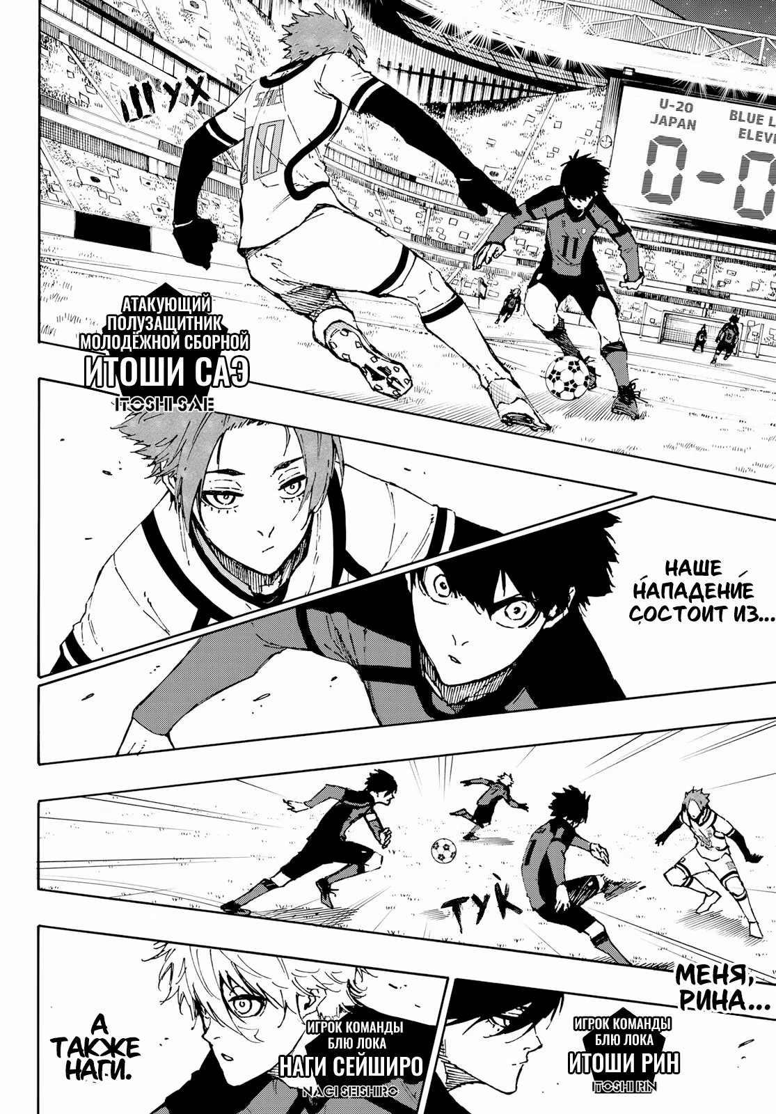 Read Blue Lock (Синяя Тюрьма Блю Лок) Manga Online