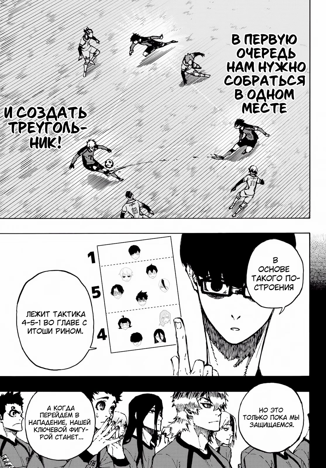 Read Blue Lock (Синяя Тюрьма Блю Лок) Manga Online