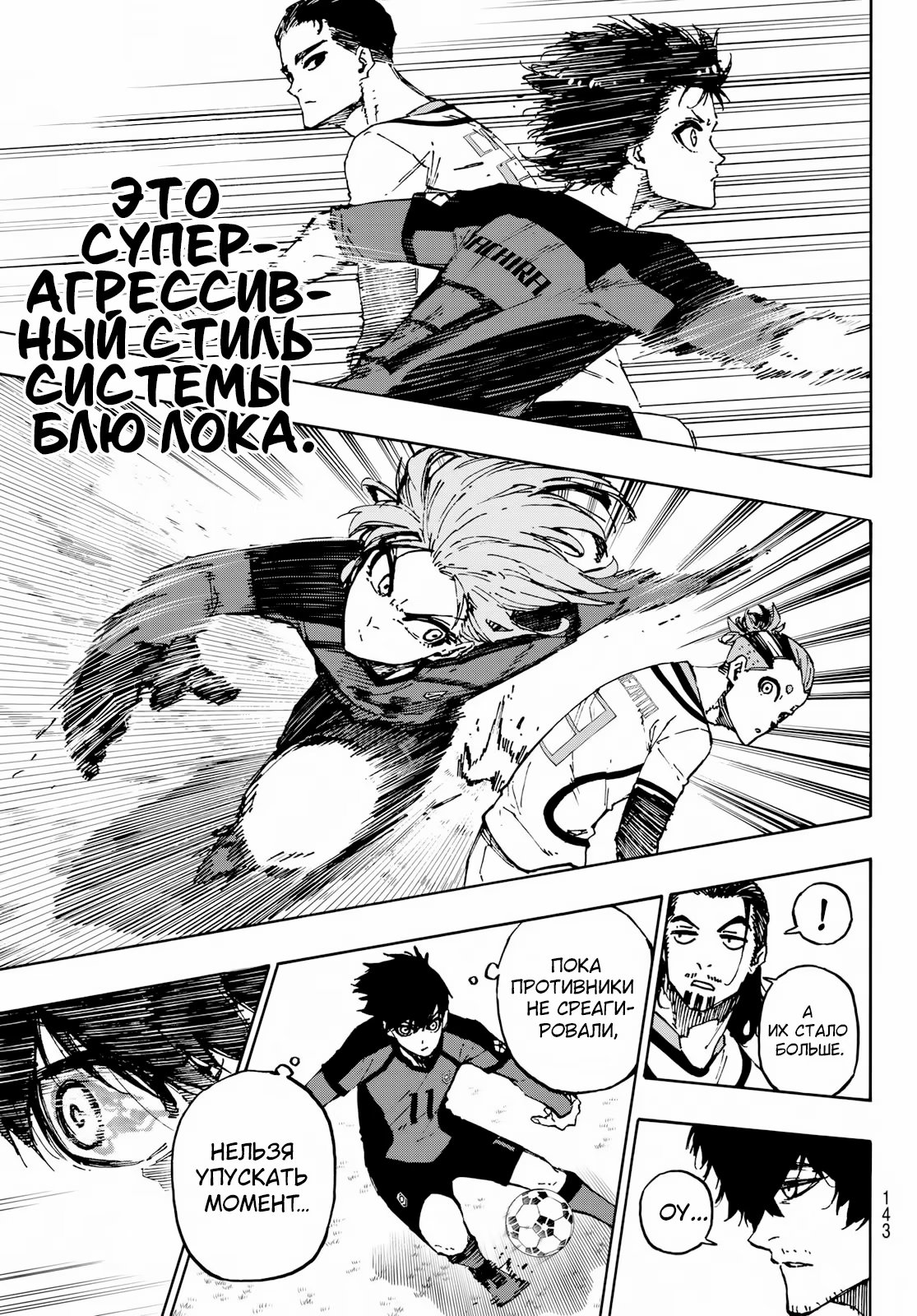 Read Blue Lock (Синяя Тюрьма Блю Лок) Manga Online