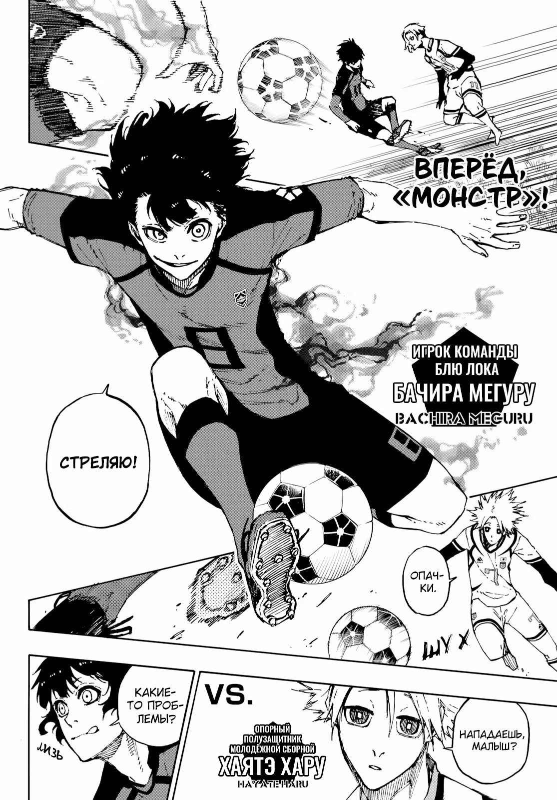 Read Blue Lock (Синяя Тюрьма Блю Лок) Manga Online