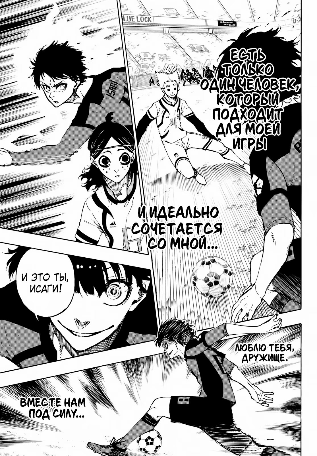 Read Blue Lock (Синяя Тюрьма Блю Лок) Manga Online