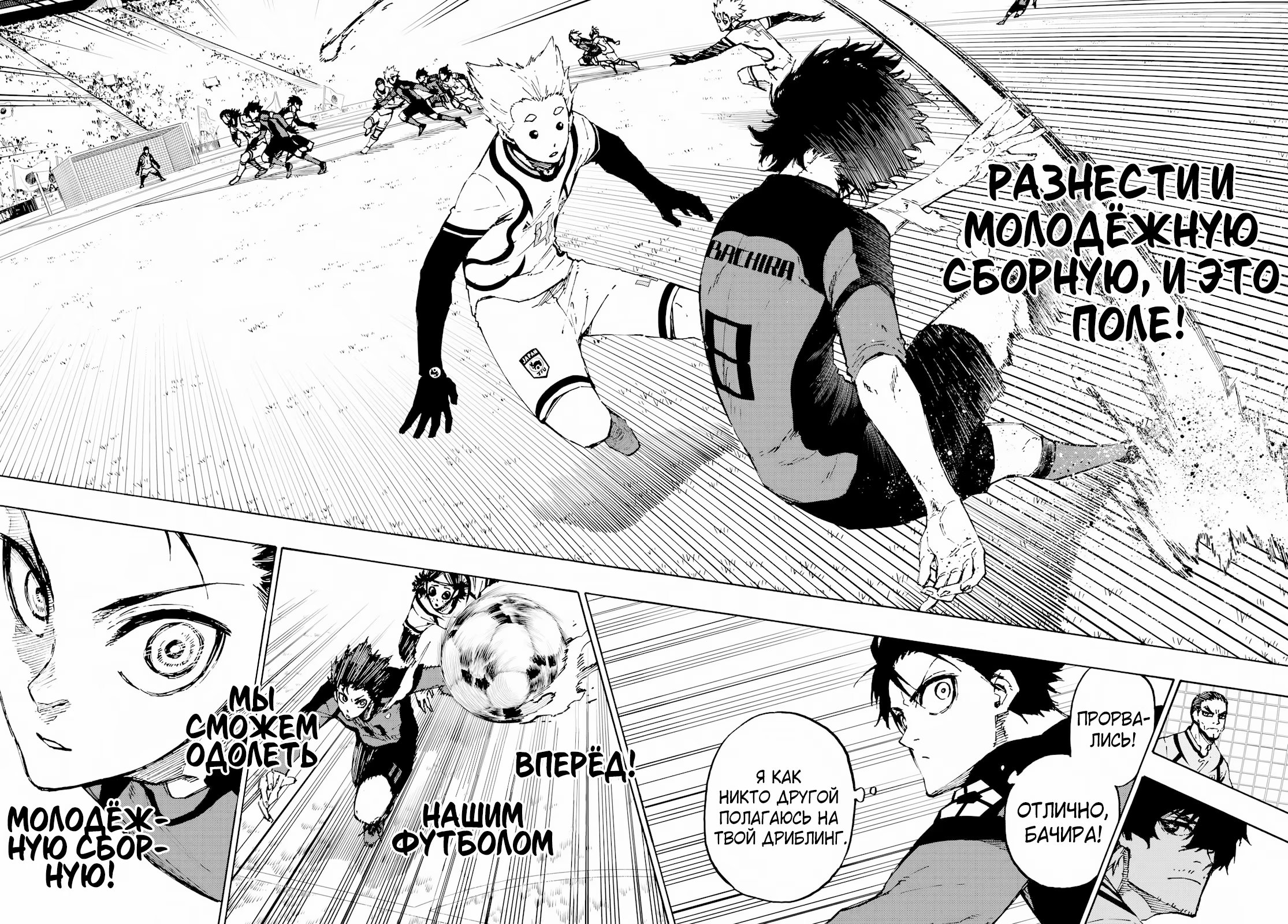 Read Blue Lock (Синяя Тюрьма Блю Лок) Manga Online