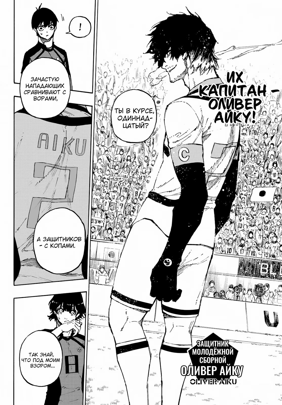 Read Blue Lock (Синяя Тюрьма Блю Лок) Manga Online