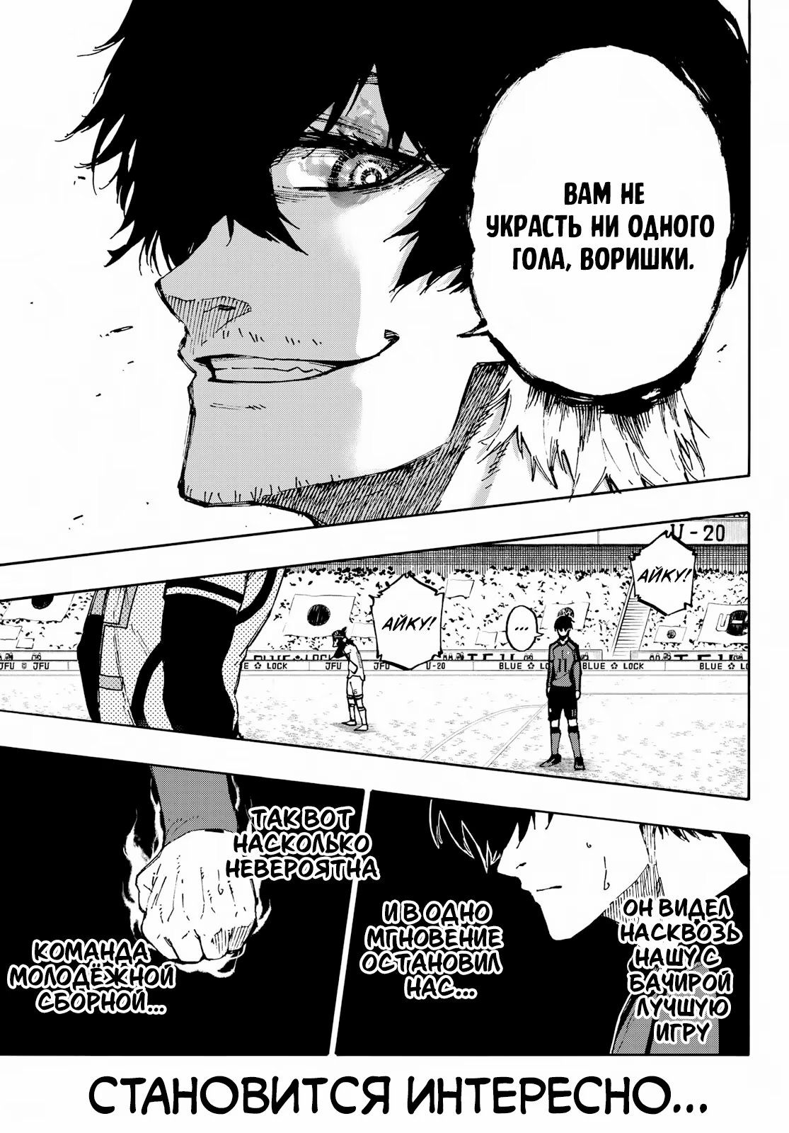 Read Blue Lock (Синяя Тюрьма Блю Лок) Manga Online