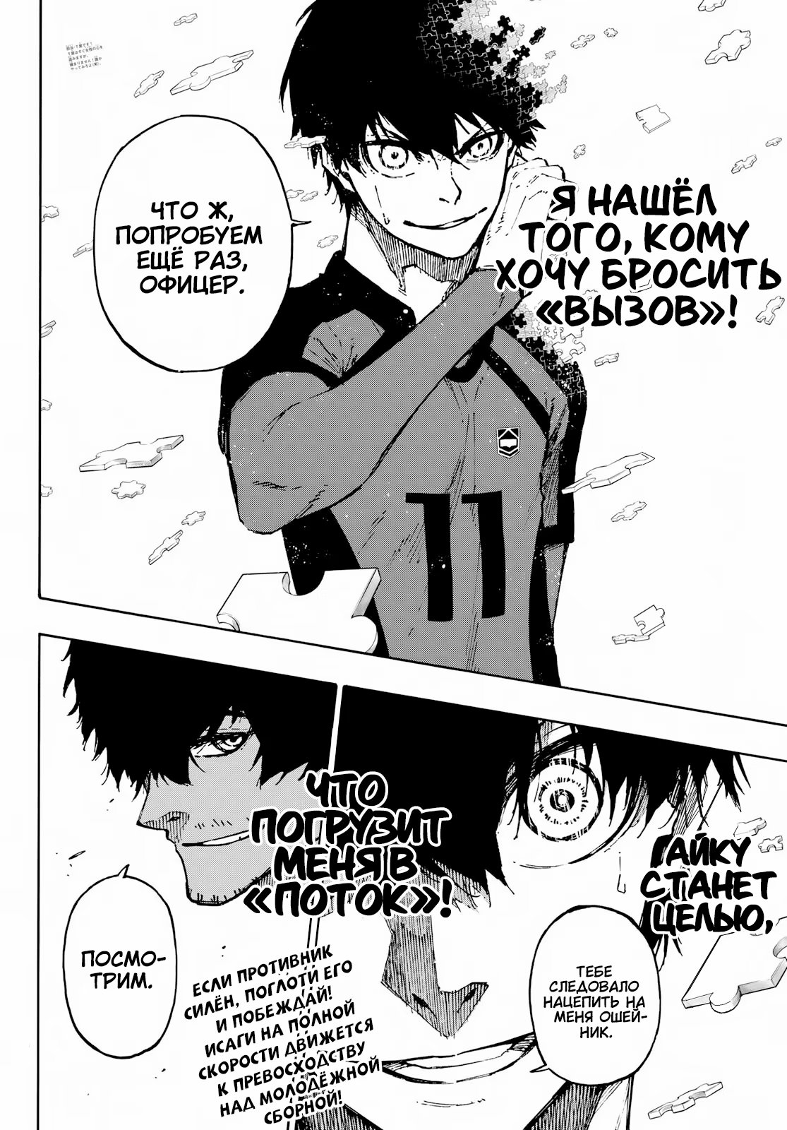 Read Blue Lock (Синяя Тюрьма Блю Лок) Manga Online