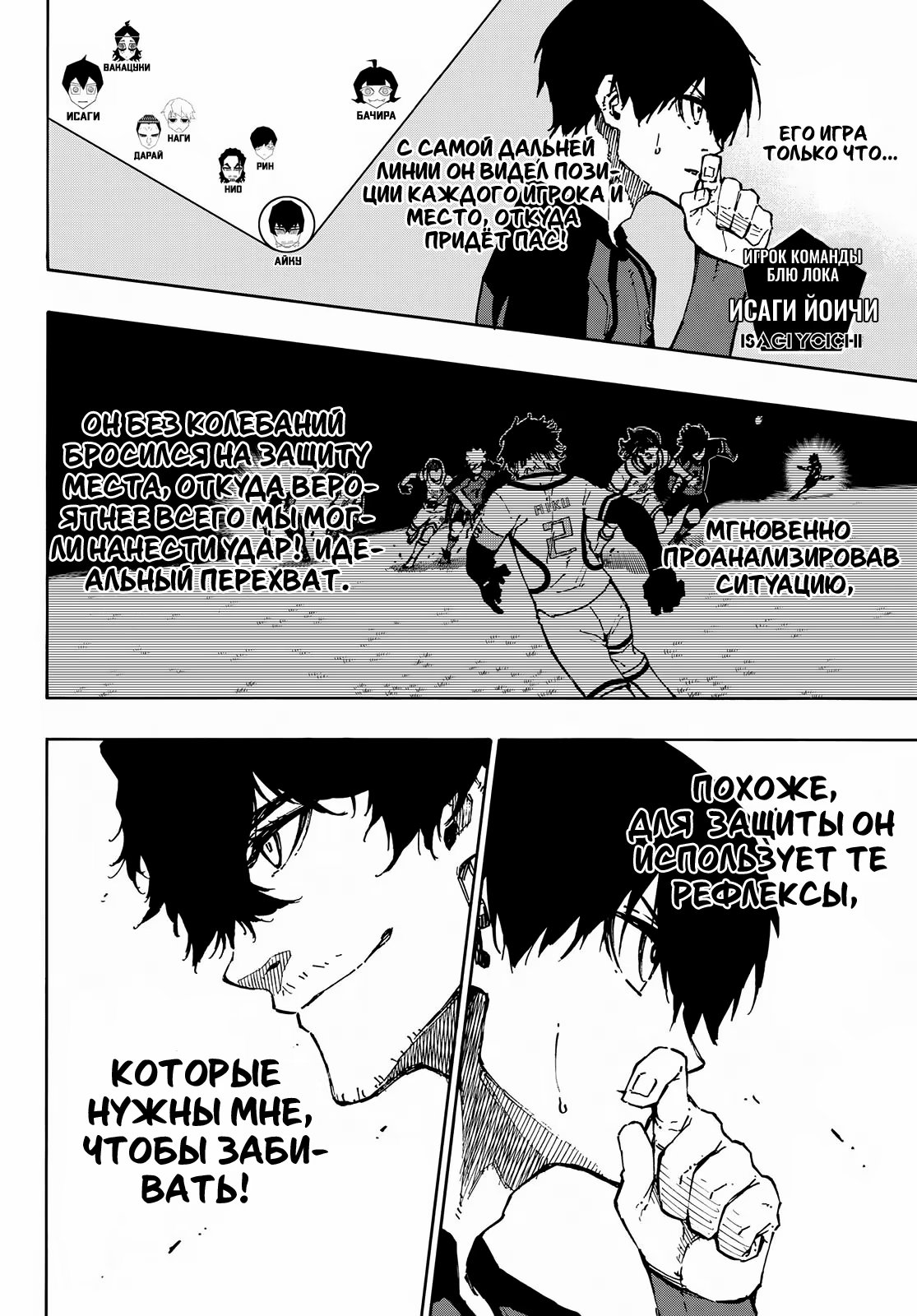 Read Blue Lock (Синяя Тюрьма Блю Лок) Manga Online