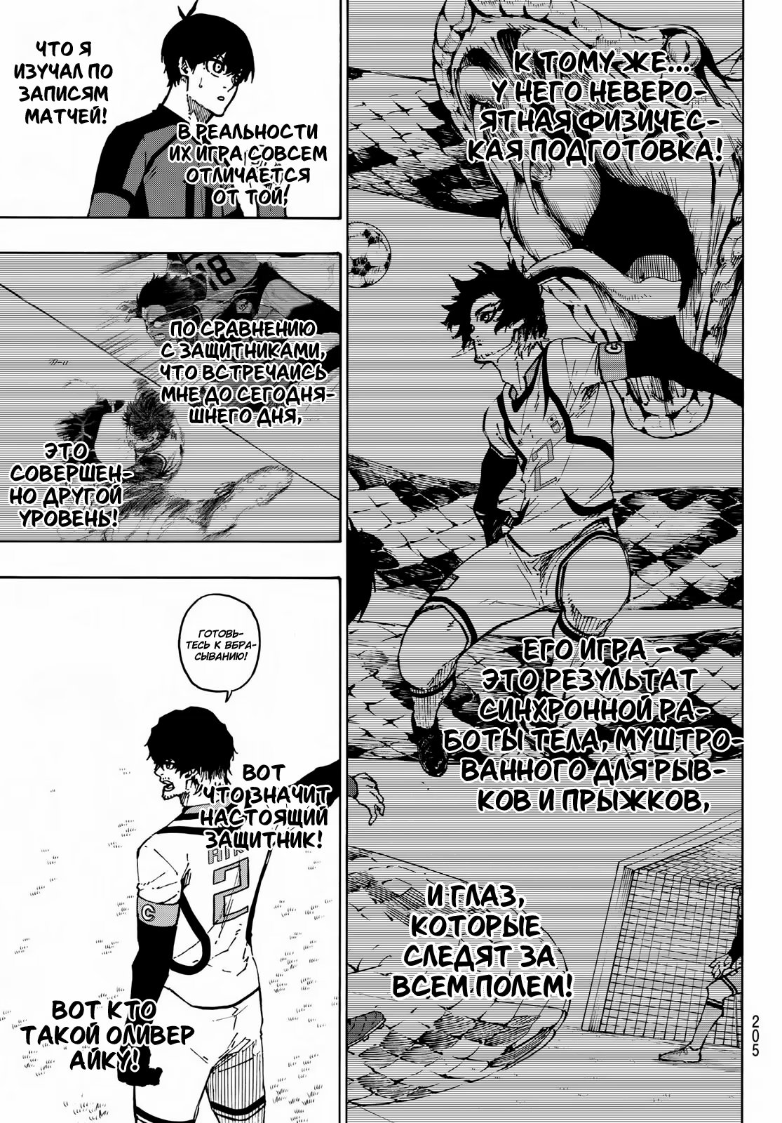 Read Blue Lock (Синяя Тюрьма Блю Лок) Manga Online