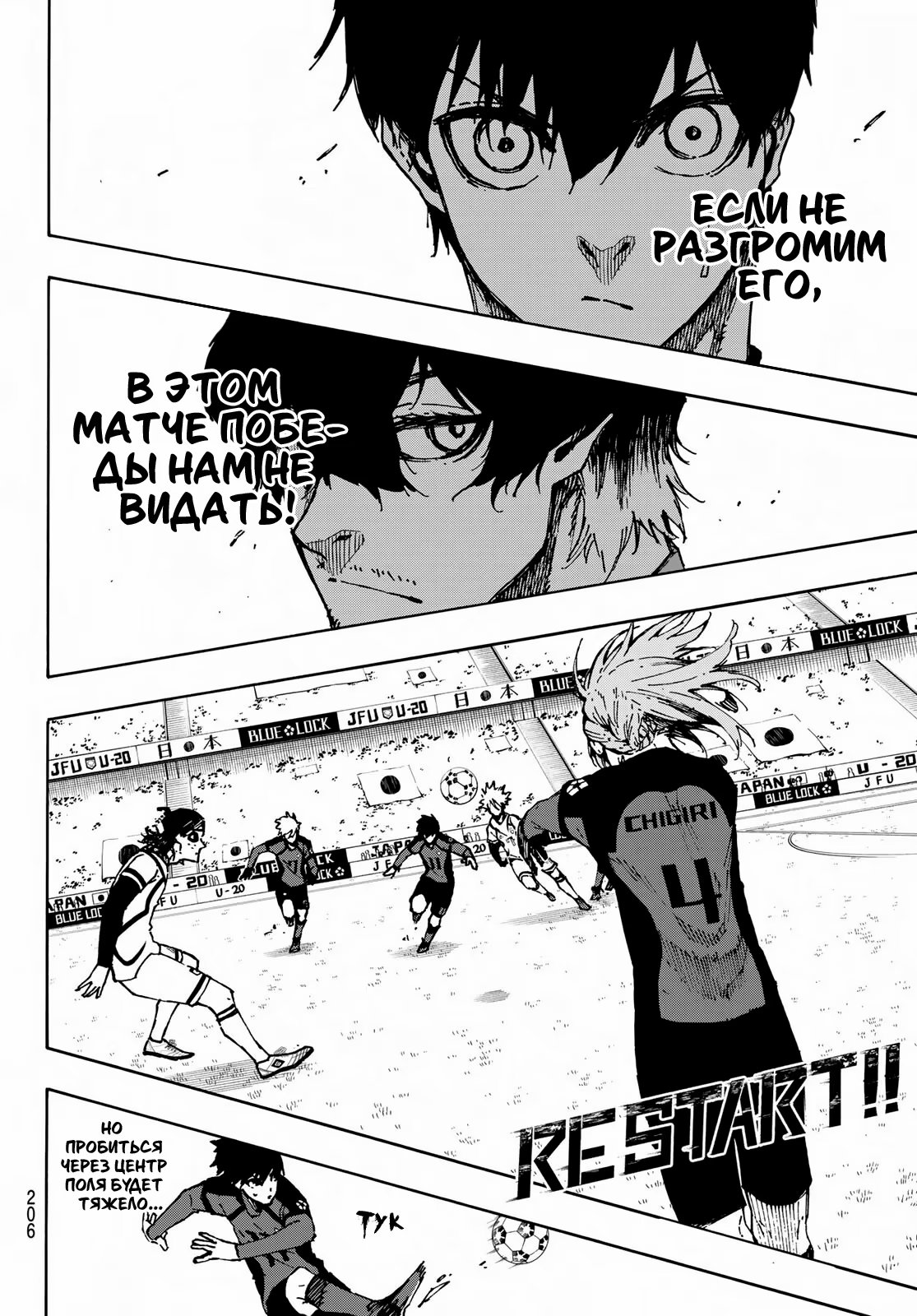 Read Blue Lock (Синяя Тюрьма Блю Лок) Manga Online