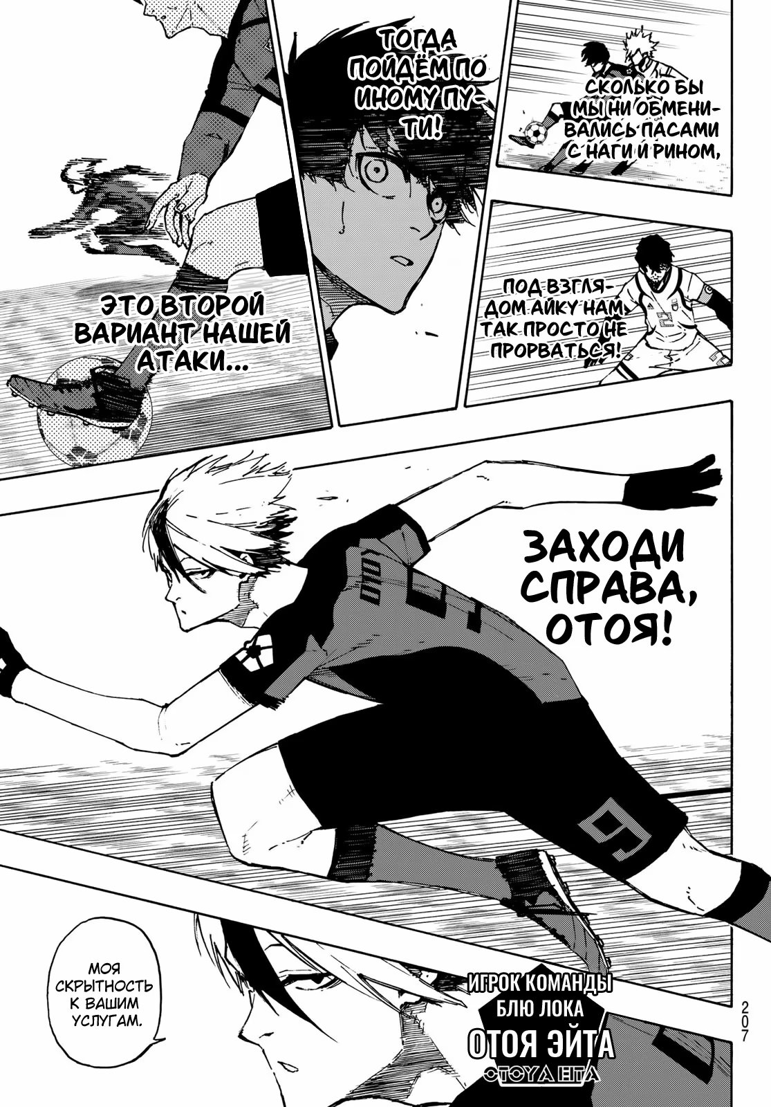 Read Blue Lock (Синяя Тюрьма Блю Лок) Manga Online