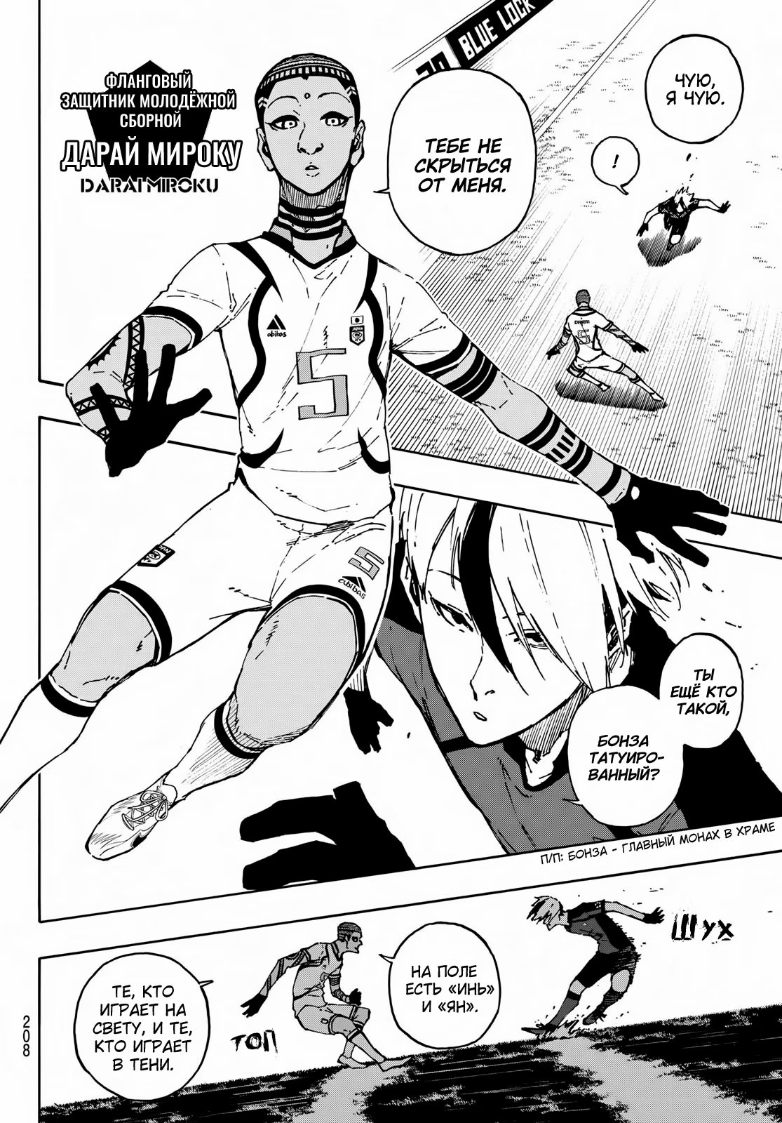 Read Blue Lock (Синяя Тюрьма Блю Лок) Manga Online