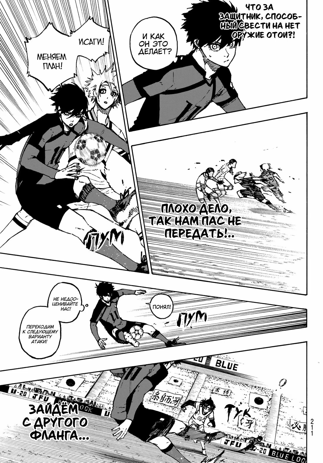 Read Blue Lock (Синяя Тюрьма Блю Лок) Manga Online