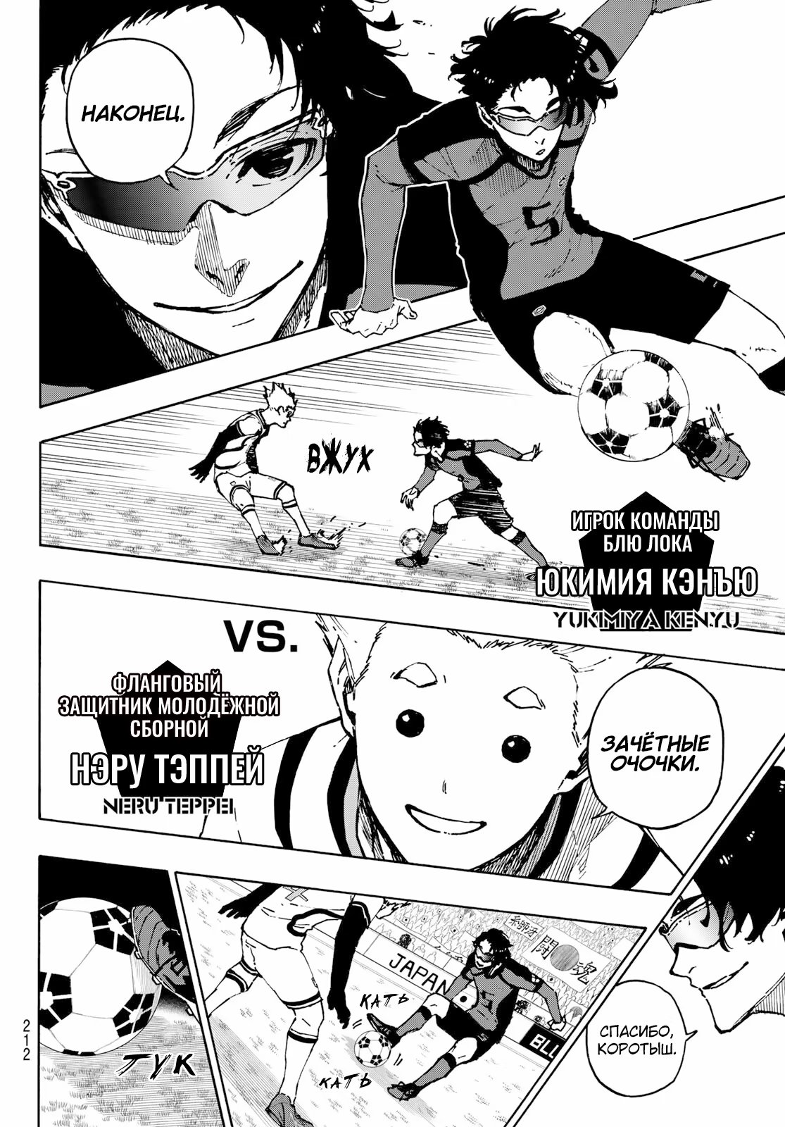 Read Blue Lock (Синяя Тюрьма Блю Лок) Manga Online