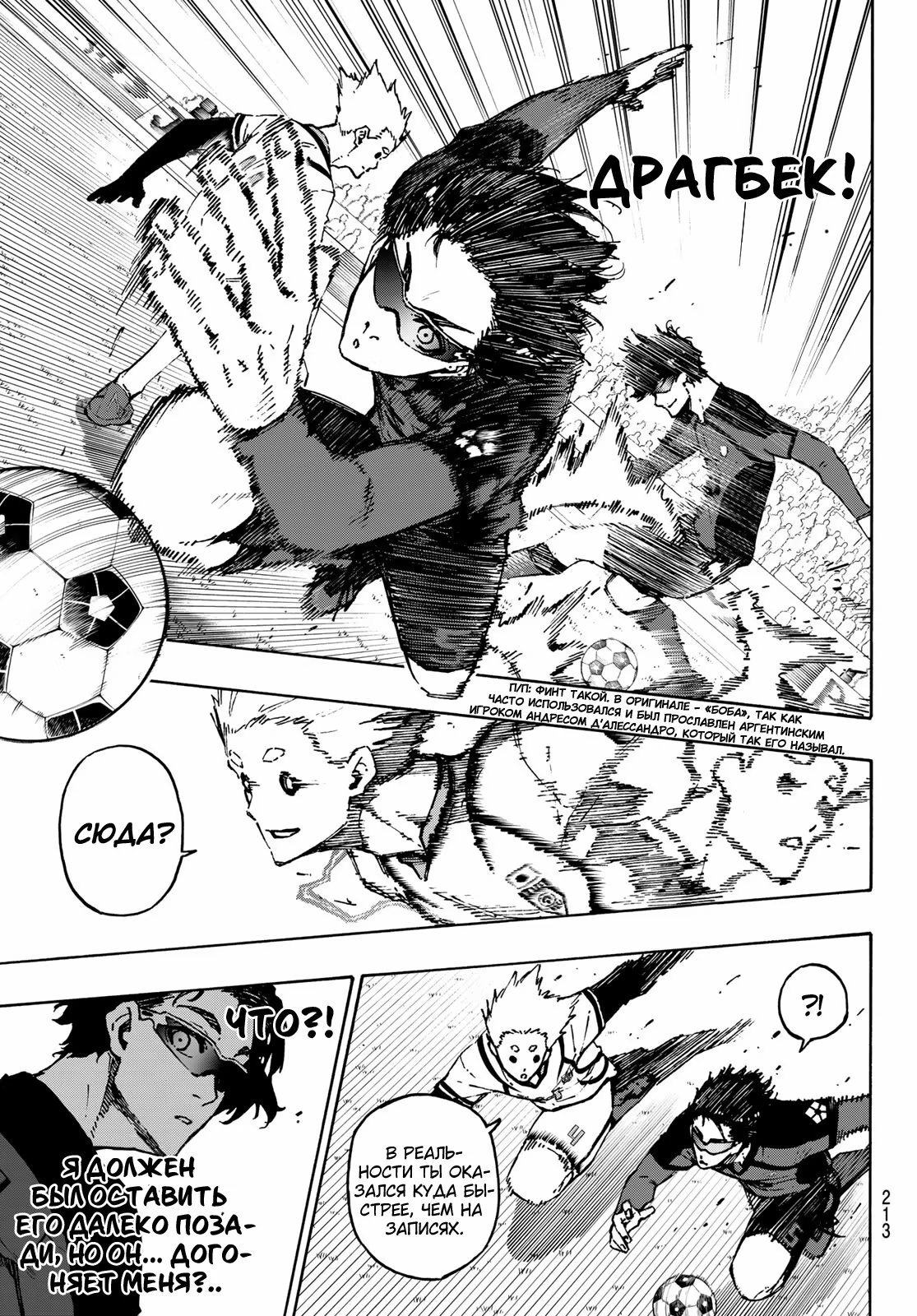 Read Blue Lock (Синяя Тюрьма Блю Лок) Manga Online