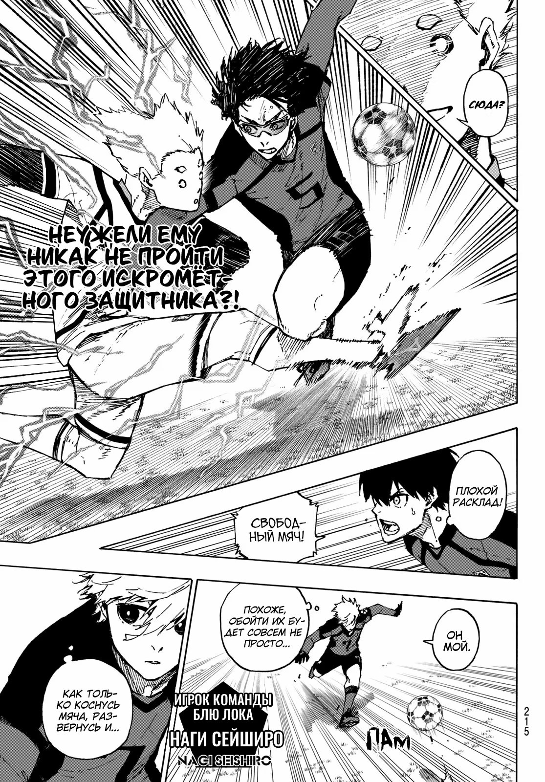 Read Blue Lock (Синяя Тюрьма Блю Лок) Manga Online