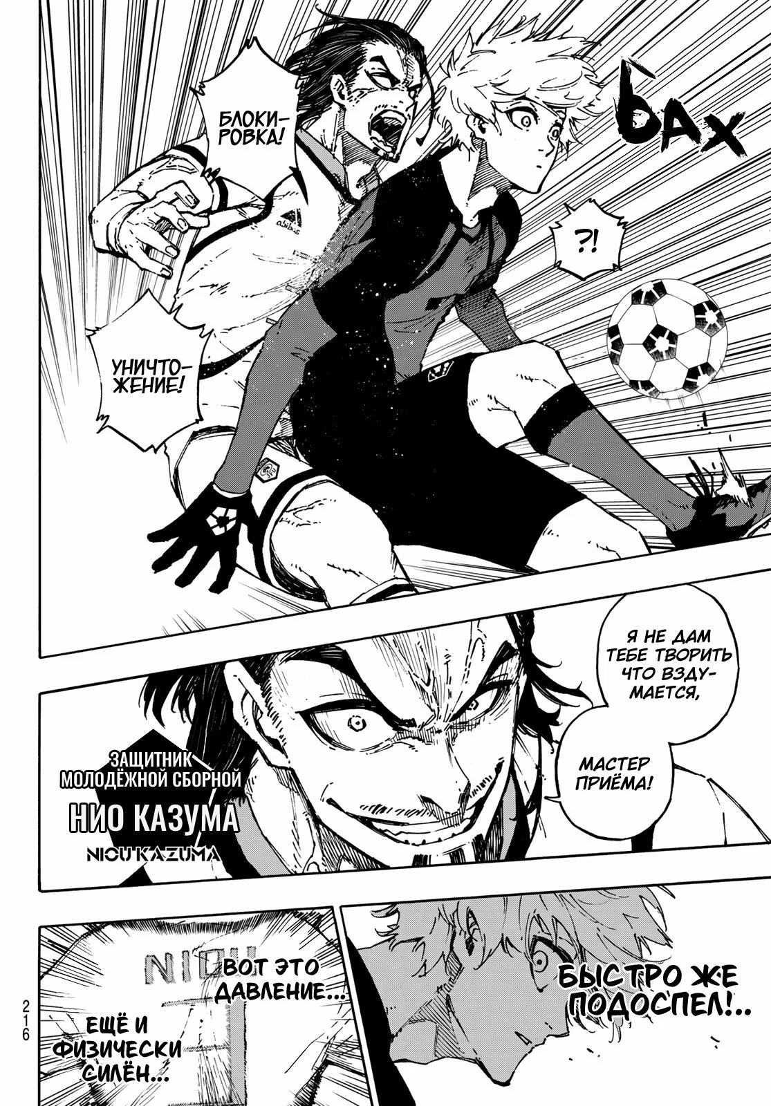 Read Blue Lock (Синяя Тюрьма Блю Лок) Manga Online