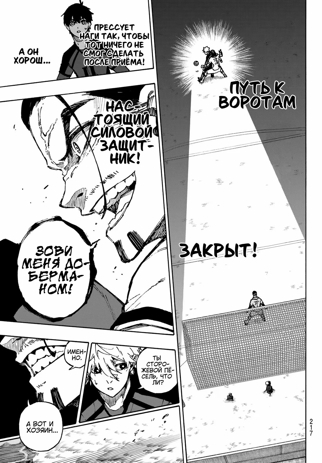 Read Blue Lock (Синяя Тюрьма Блю Лок) Manga Online