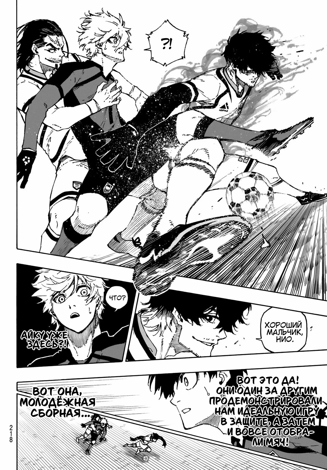 Read Blue Lock (Синяя Тюрьма Блю Лок) Manga Online