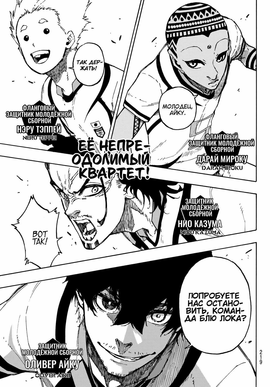 Read Blue Lock (Синяя Тюрьма Блю Лок) Manga Online