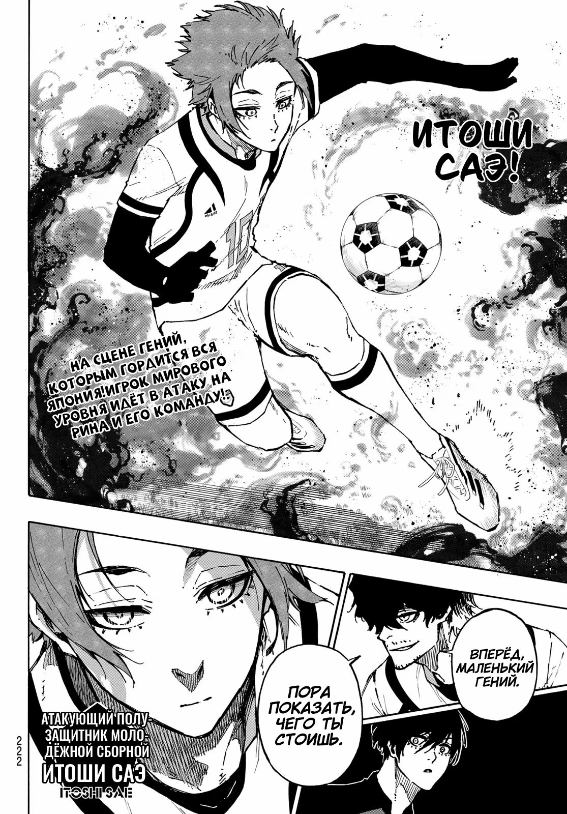 Read Blue Lock (Синяя Тюрьма Блю Лок) Manga Online