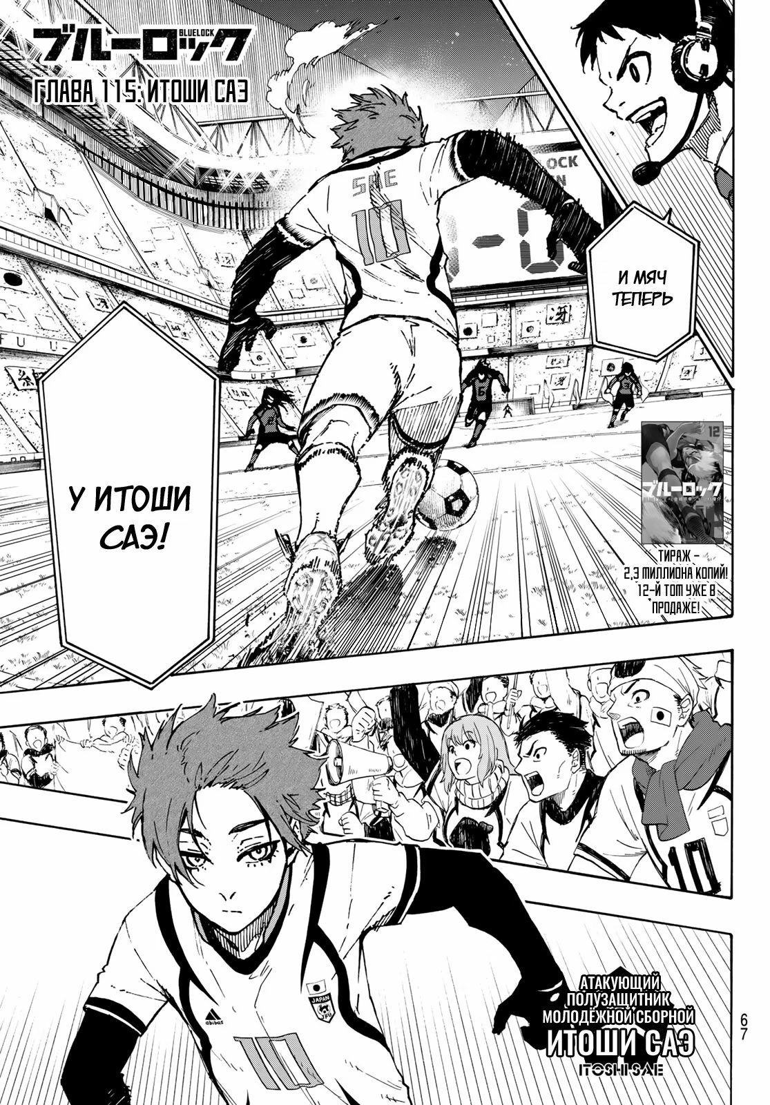 Read Blue Lock (Синяя Тюрьма Блю Лок) Manga Online