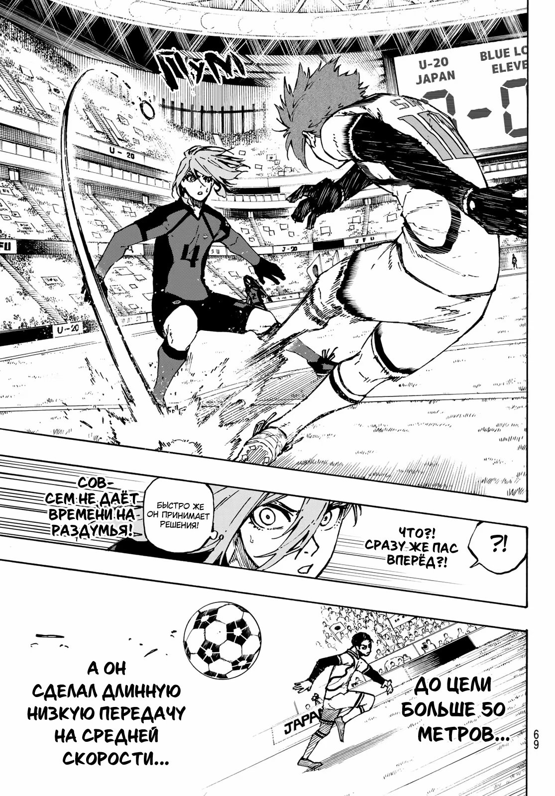 Read Blue Lock (Синяя Тюрьма Блю Лок) Manga Online