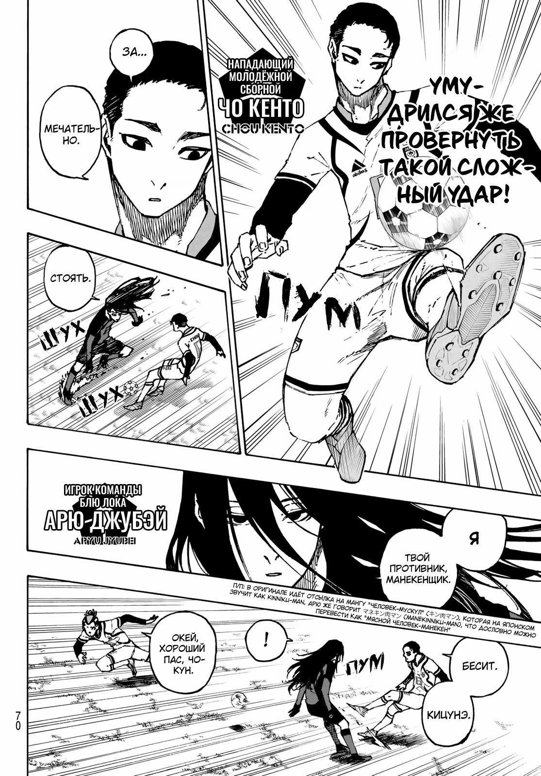 Read Blue Lock (Синяя Тюрьма Блю Лок) Manga Online