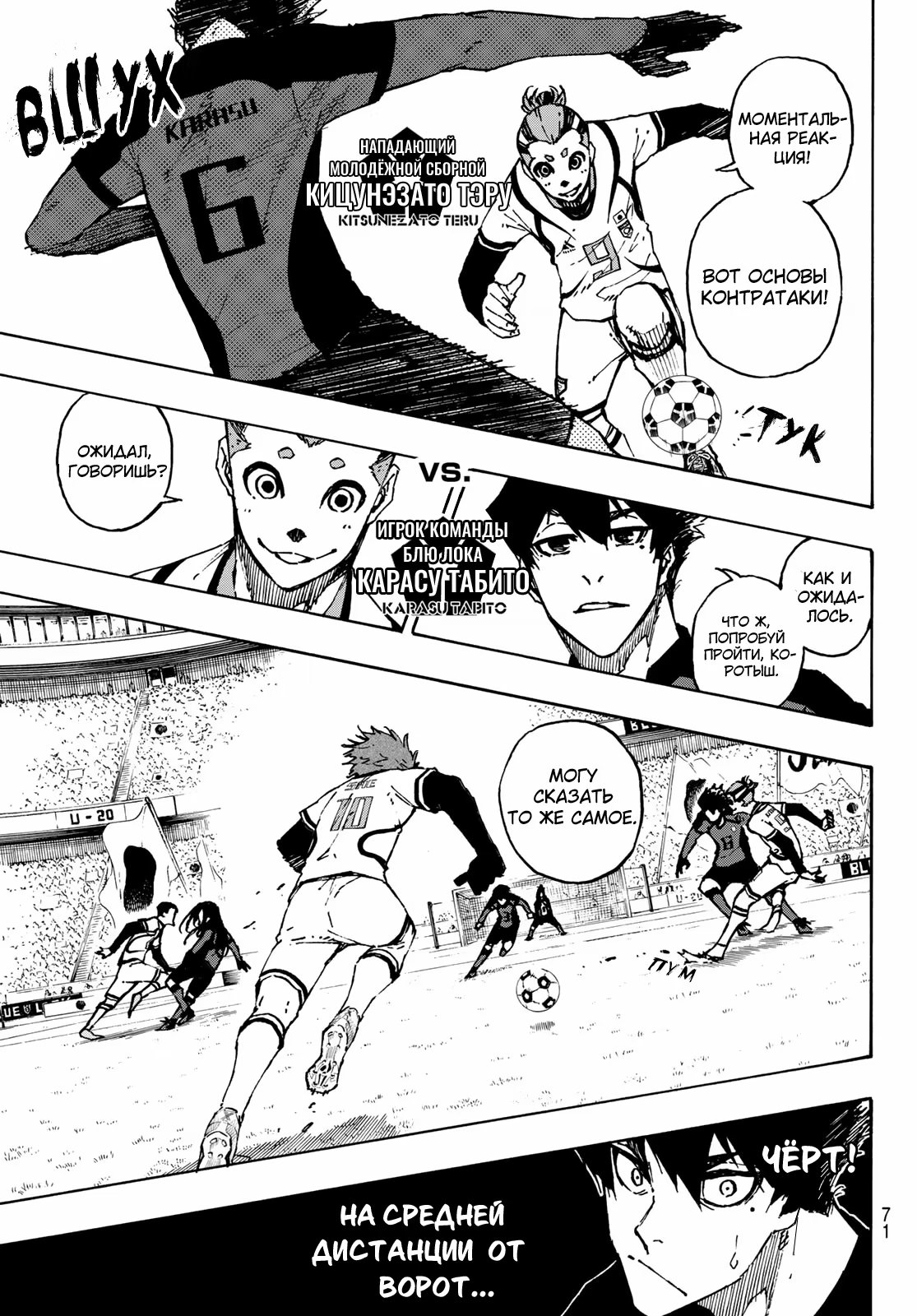 Read Blue Lock (Синяя Тюрьма Блю Лок) Manga Online