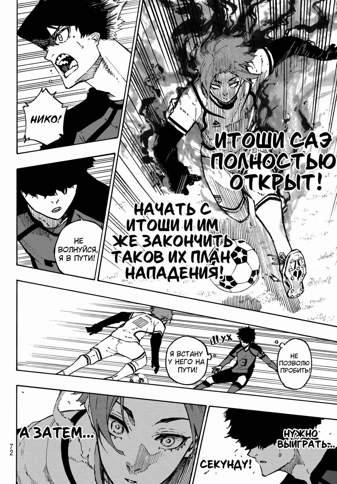 Read Blue Lock (Синяя Тюрьма Блю Лок) Manga Online