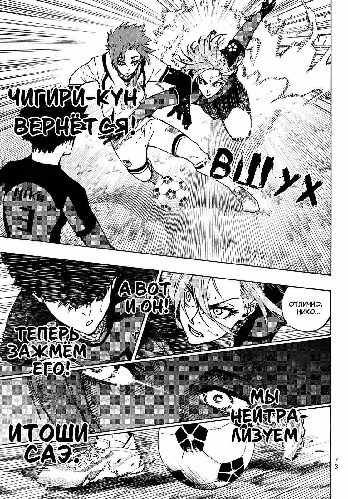 Read Blue Lock (Синяя Тюрьма Блю Лок) Manga Online