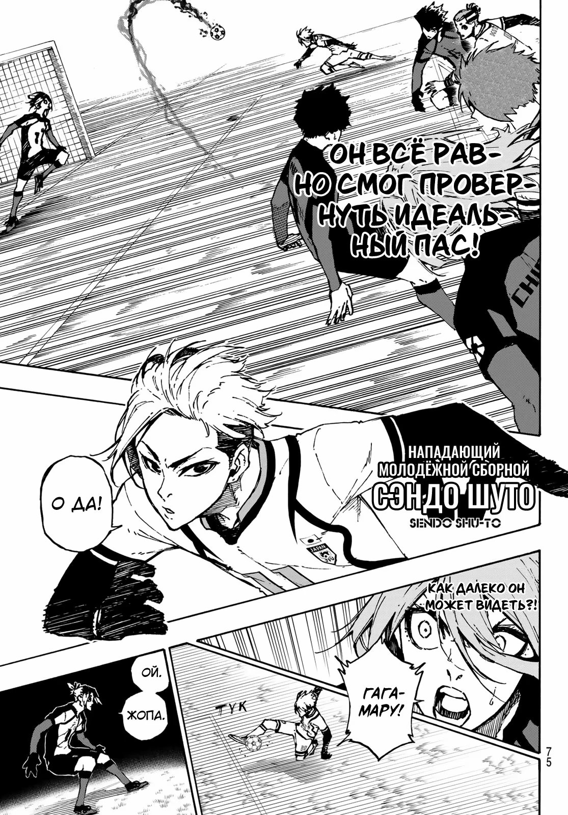 Read Blue Lock (Синяя Тюрьма Блю Лок) Manga Online