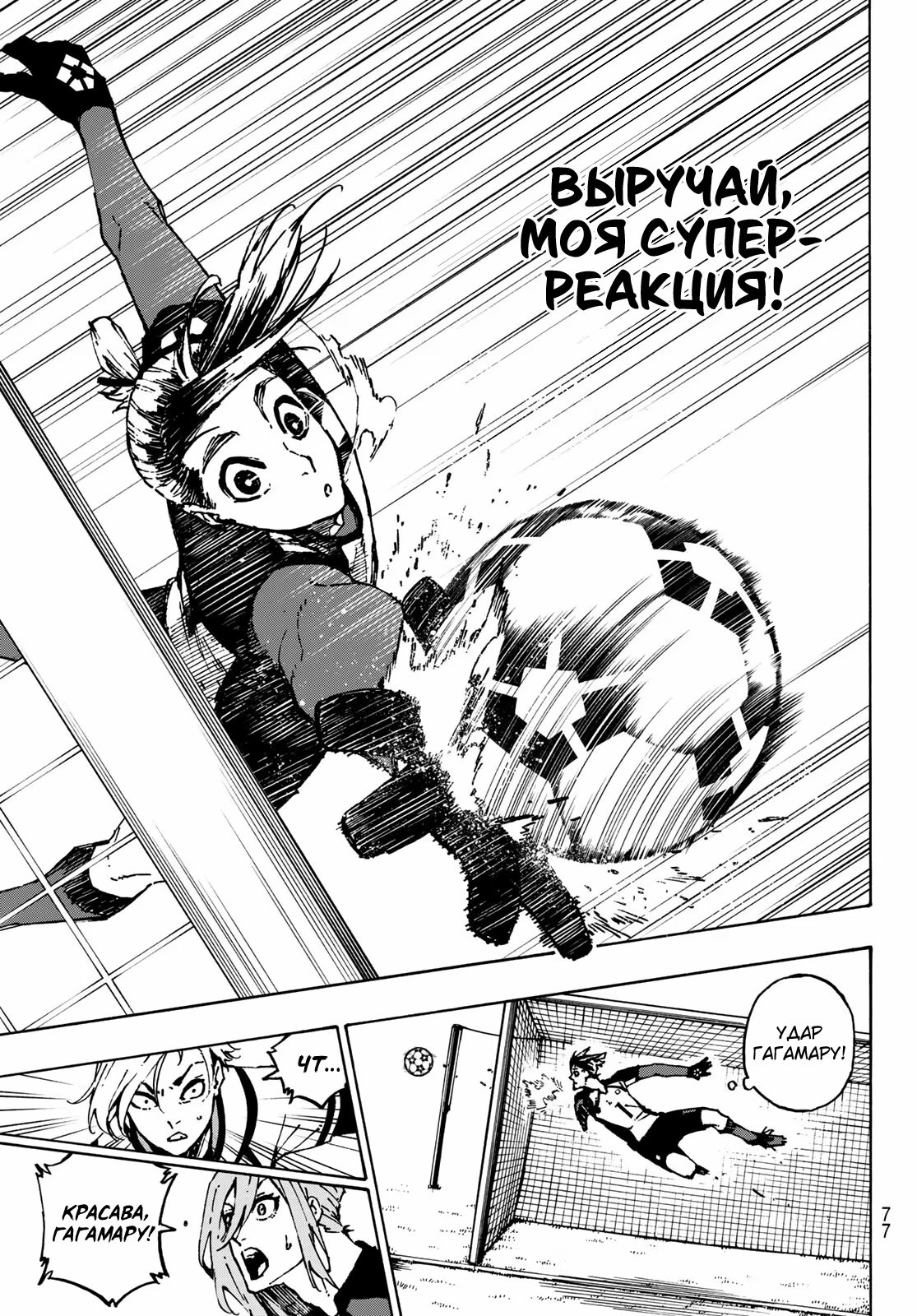 Read Blue Lock (Синяя Тюрьма Блю Лок) Manga Online