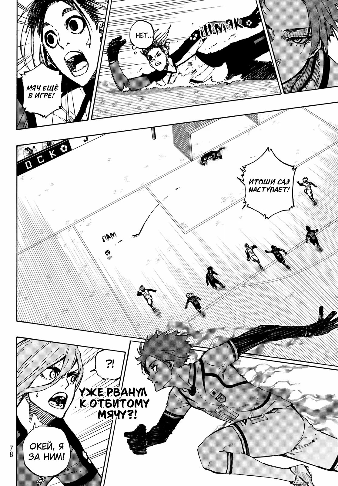 Read Blue Lock (Синяя Тюрьма Блю Лок) Manga Online