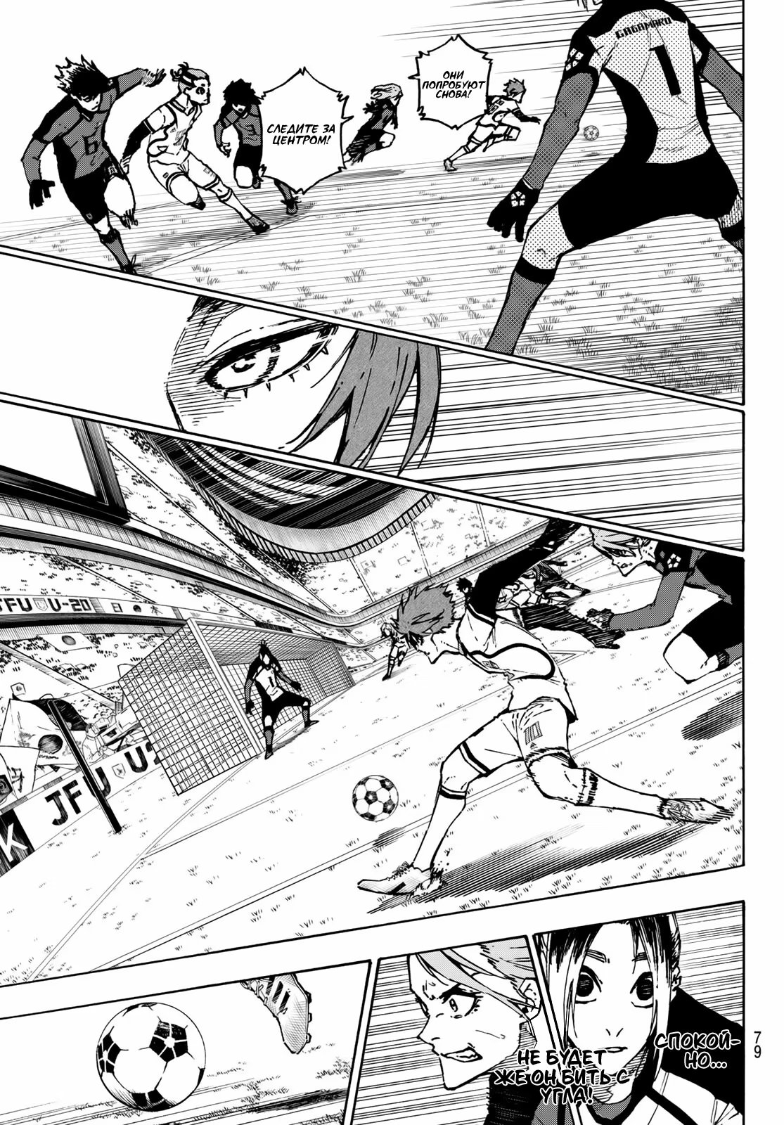 Read Blue Lock (Синяя Тюрьма Блю Лок) Manga Online