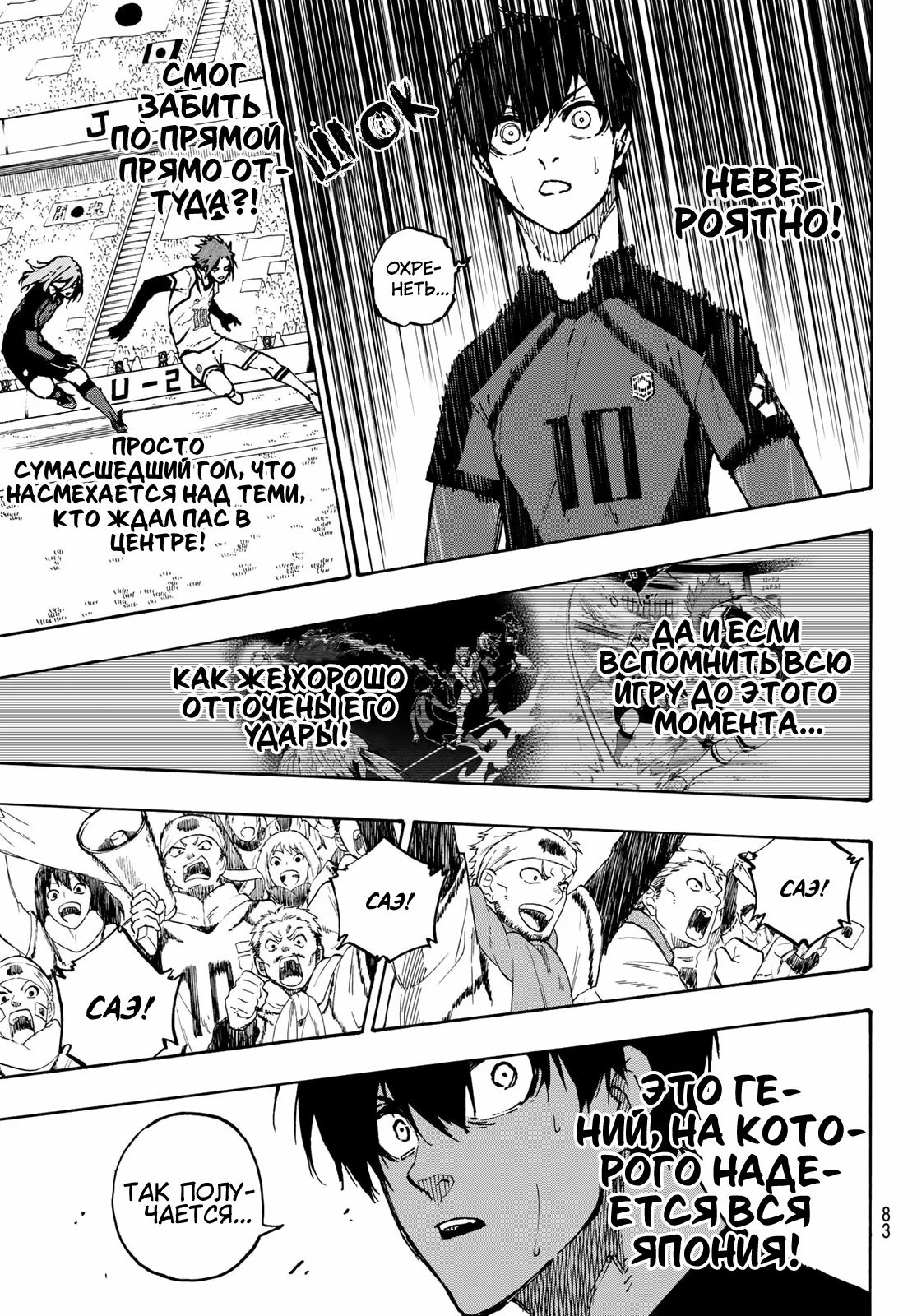 Read Blue Lock (Синяя Тюрьма Блю Лок) Manga Online