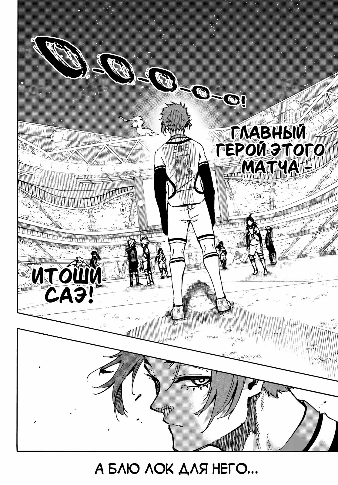 Read Blue Lock (Синяя Тюрьма Блю Лок) Manga Online