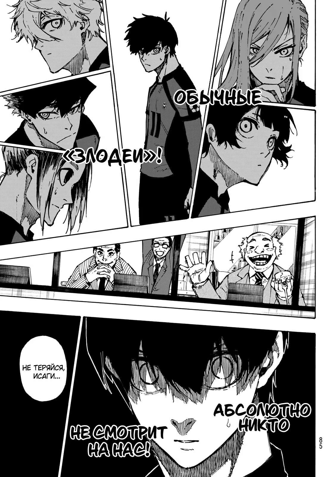 Read Blue Lock (Синяя Тюрьма Блю Лок) Manga Online