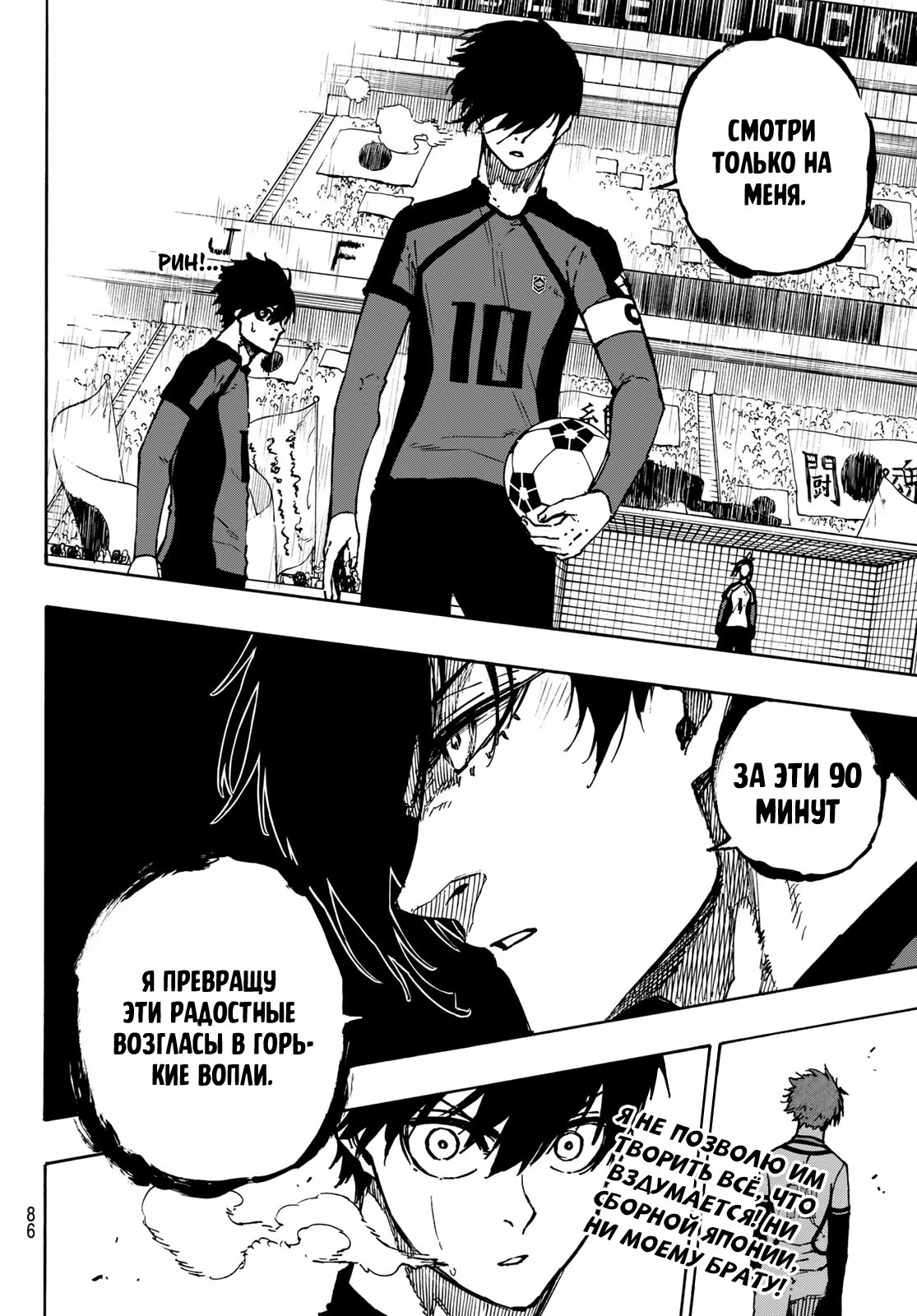 Read Blue Lock (Синяя Тюрьма Блю Лок) Manga Online